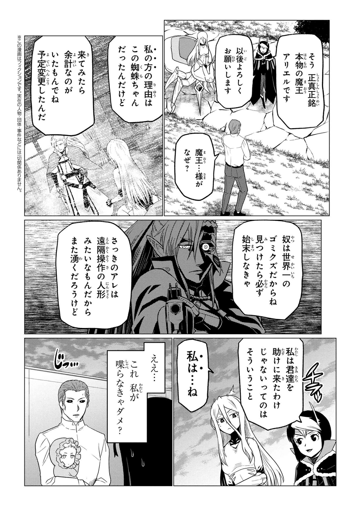 Kumo Desu ga, Nani ka? - Chapter 54.1 - Page 2