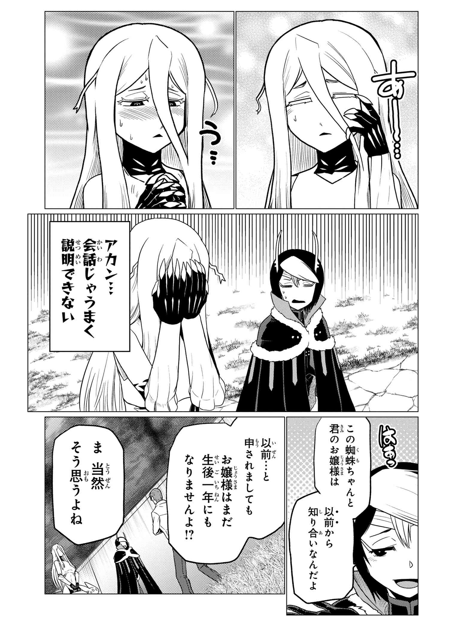 Kumo Desu ga, Nani ka? - Chapter 54.1 - Page 3