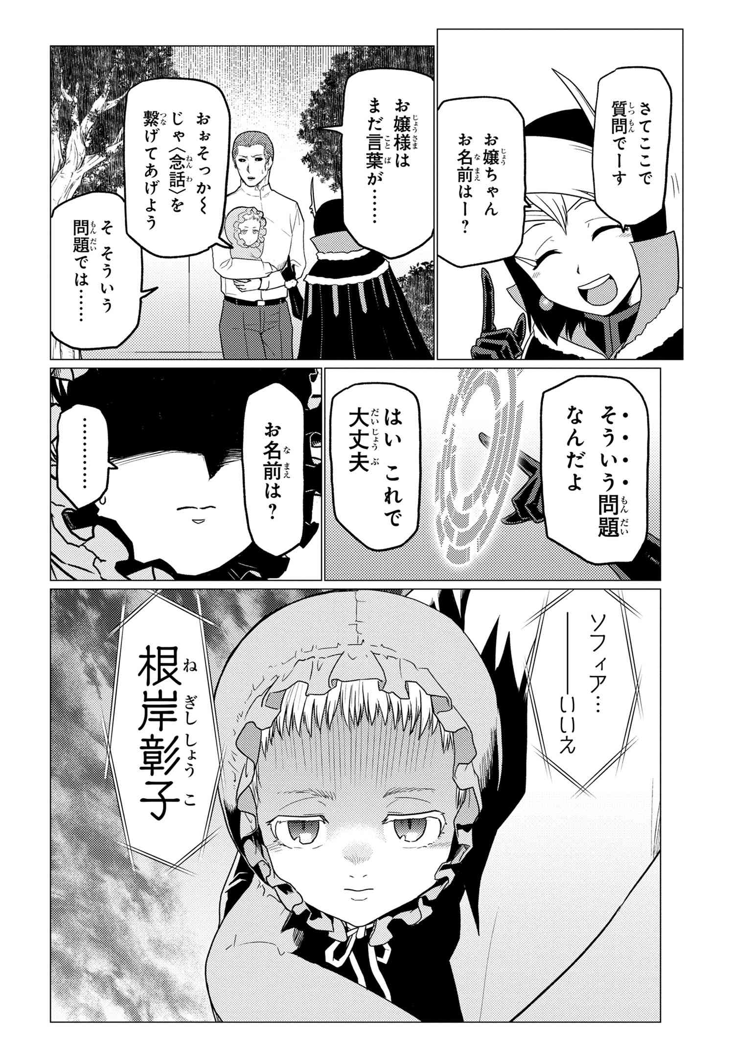 Kumo Desu ga, Nani ka? - Chapter 54.1 - Page 4
