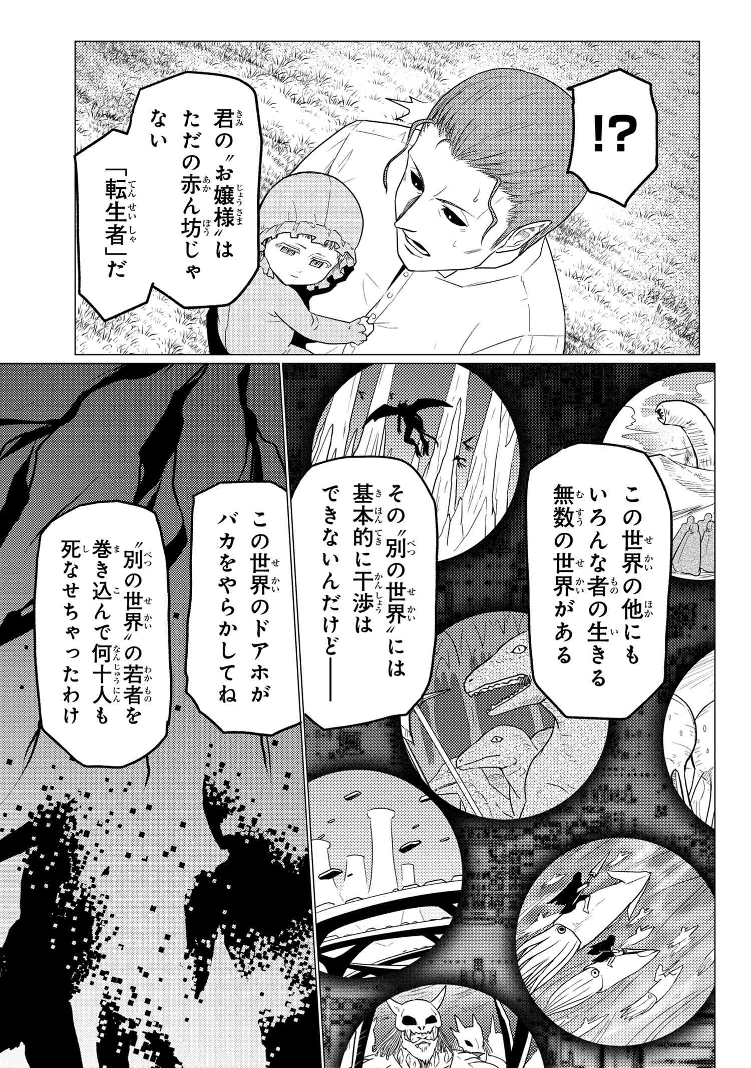 Kumo Desu ga, Nani ka? - Chapter 54.1 - Page 5