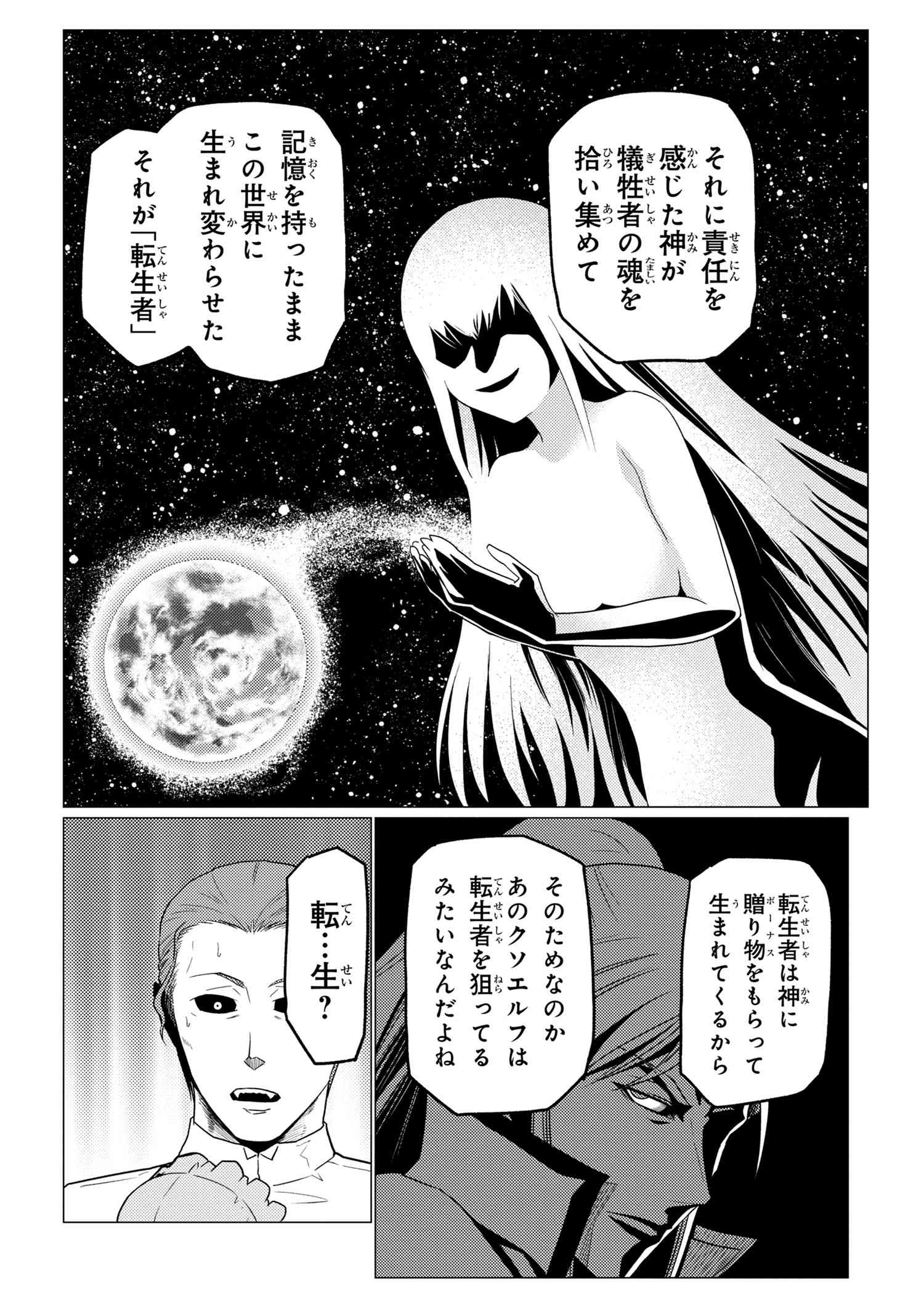 Kumo Desu ga, Nani ka? - Chapter 54.1 - Page 6