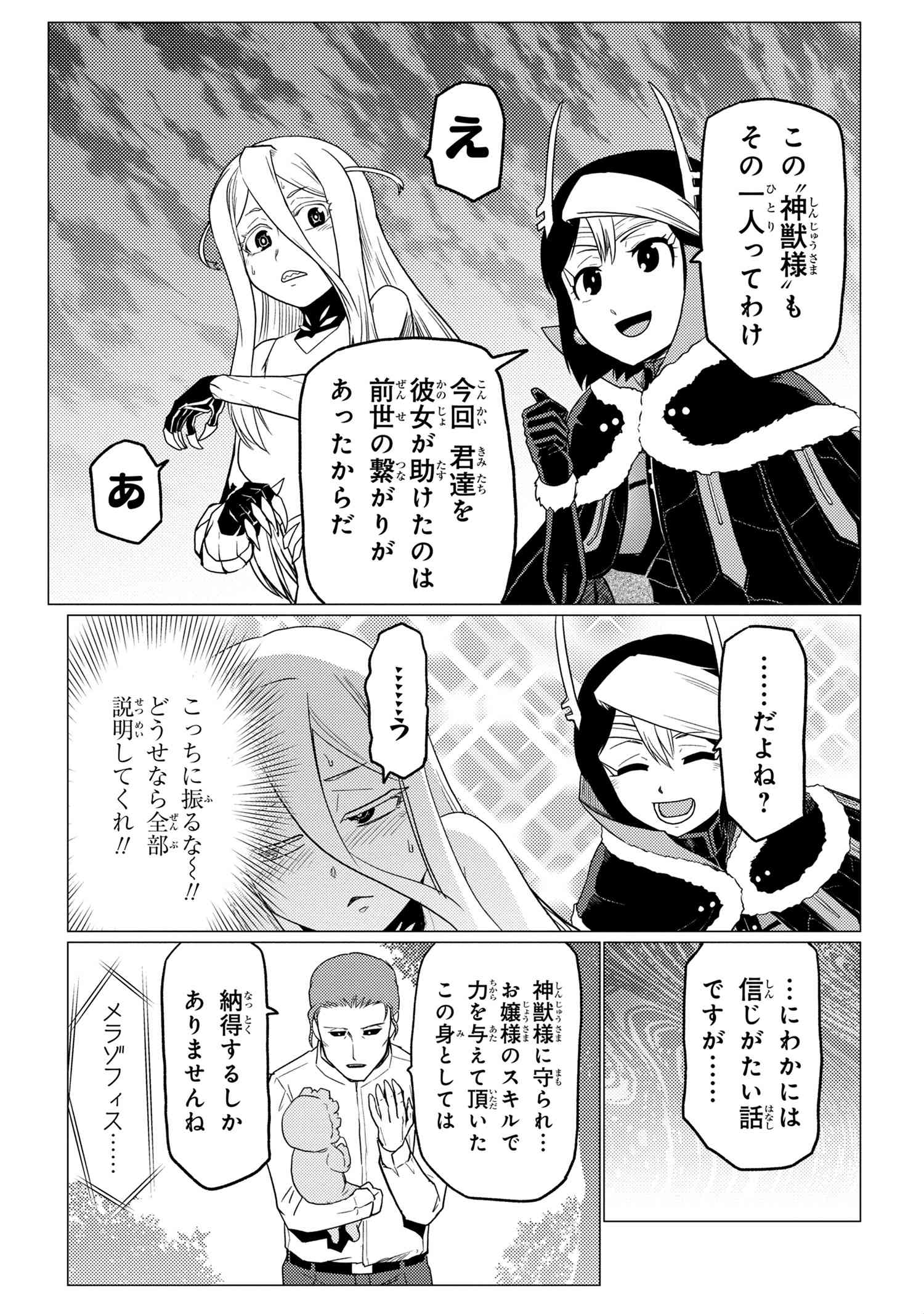 Kumo Desu ga, Nani ka? - Chapter 54.1 - Page 7