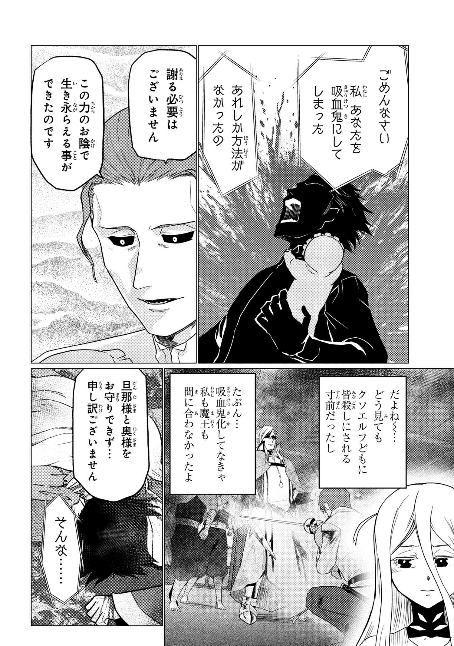 Kumo Desu ga, Nani ka? - Chapter 54.1 - Page 8