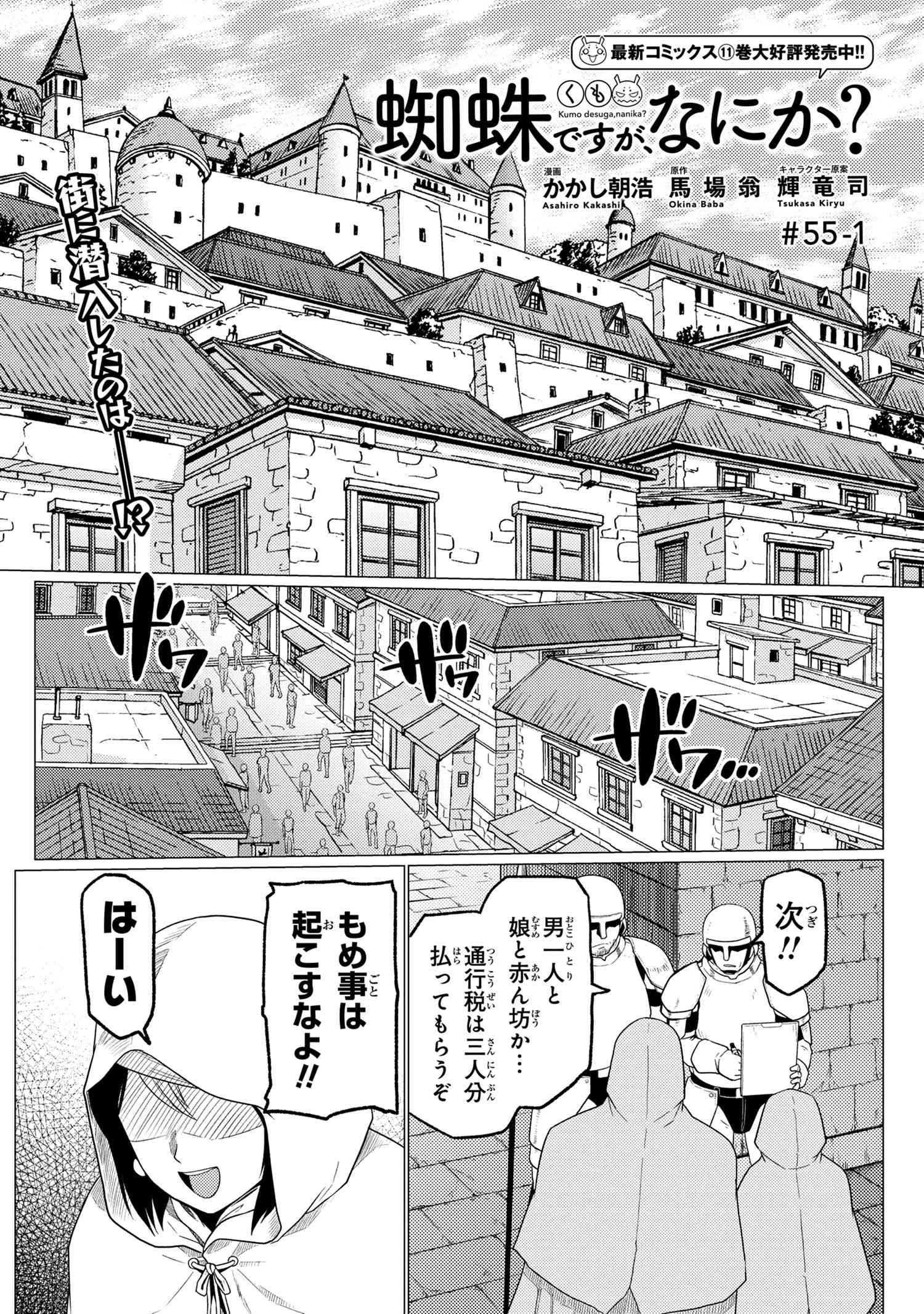 Kumo Desu ga, Nani ka? - Chapter 55.1 - Page 1