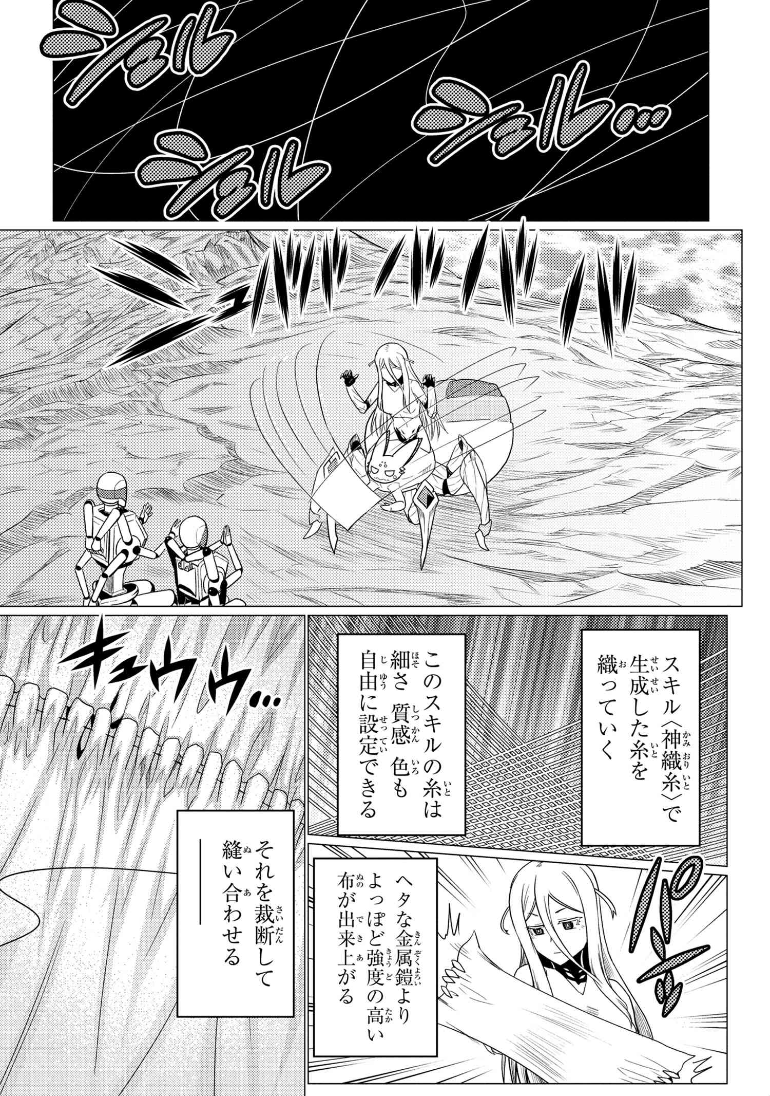 Kumo Desu ga, Nani ka? - Chapter 55.1 - Page 13