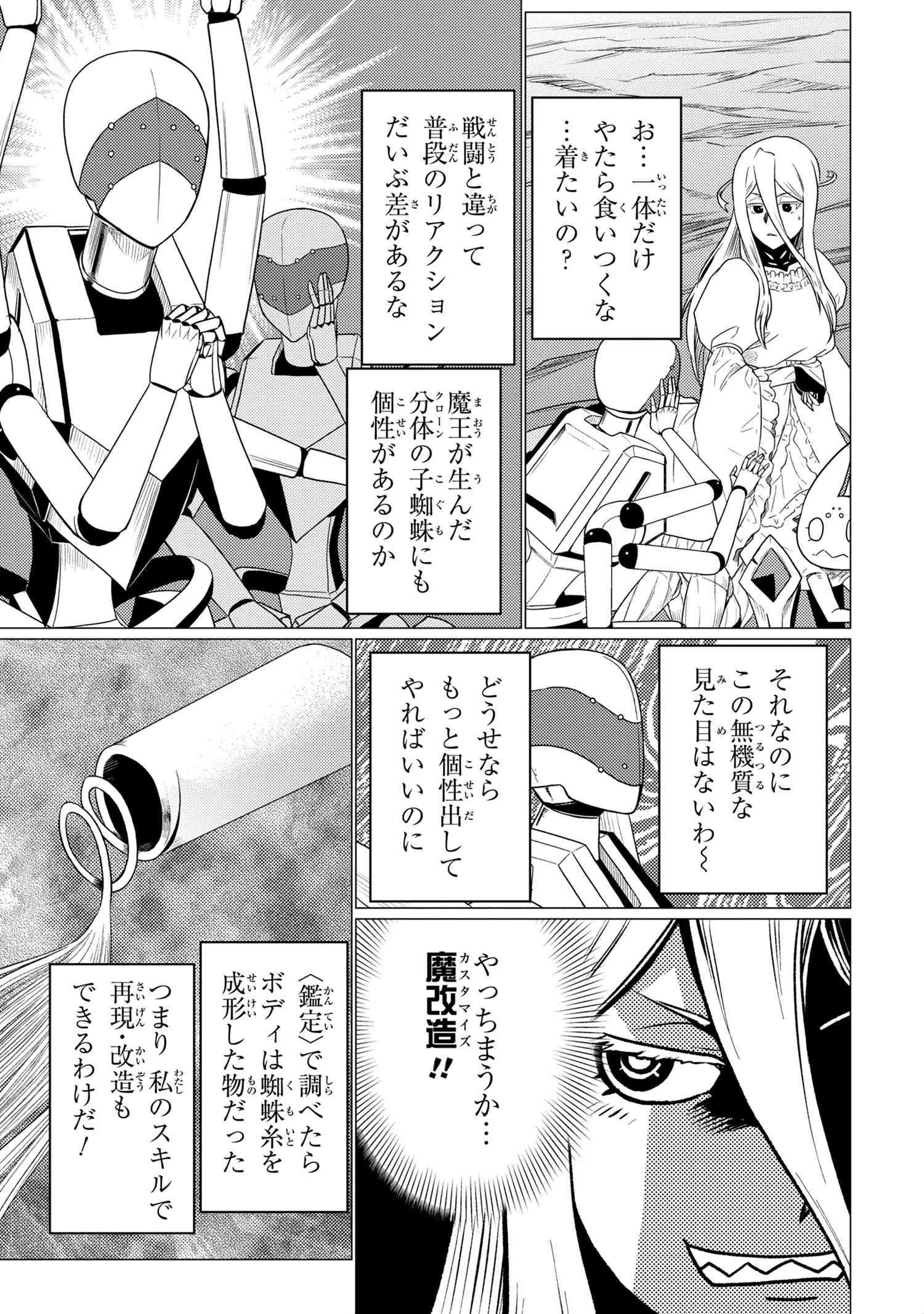 Kumo Desu ga, Nani ka? - Chapter 55.1 - Page 15