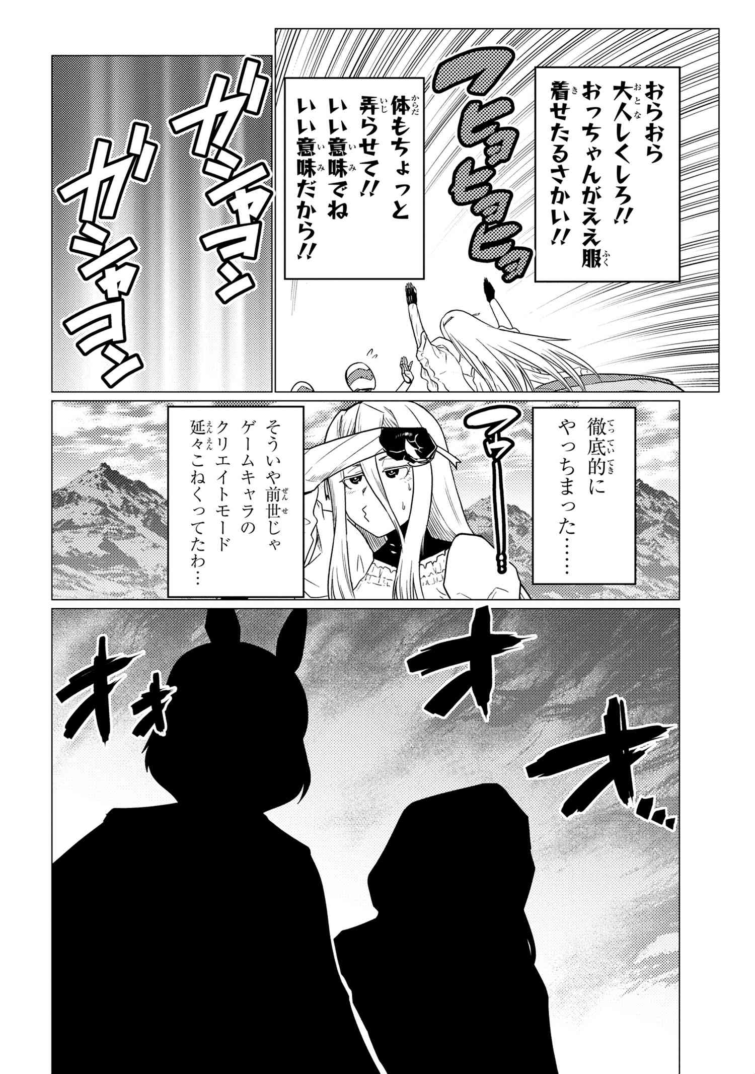 Kumo Desu ga, Nani ka? - Chapter 55.1 - Page 16