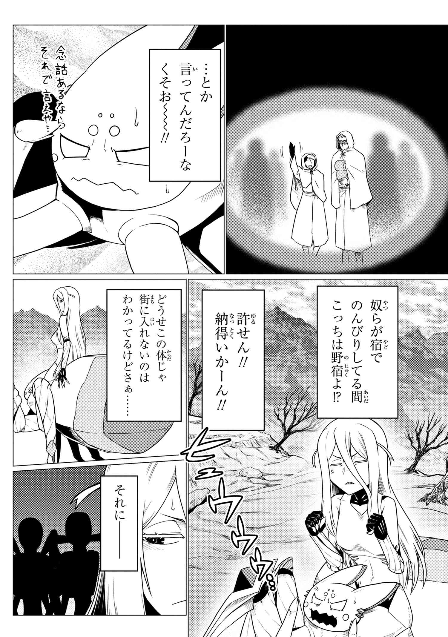 Kumo Desu ga, Nani ka? - Chapter 55.1 - Page 4