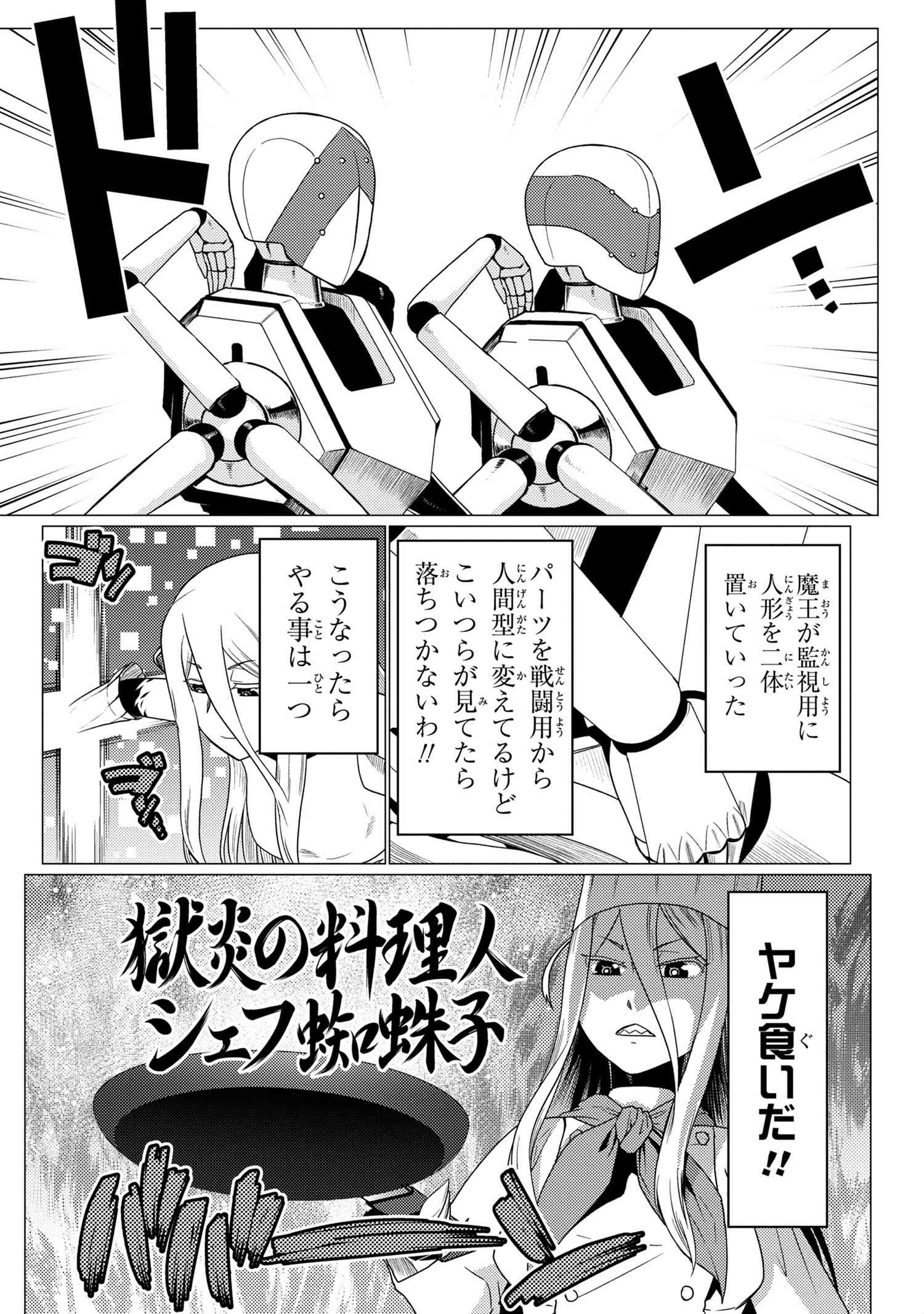 Kumo Desu ga, Nani ka? - Chapter 55.1 - Page 5