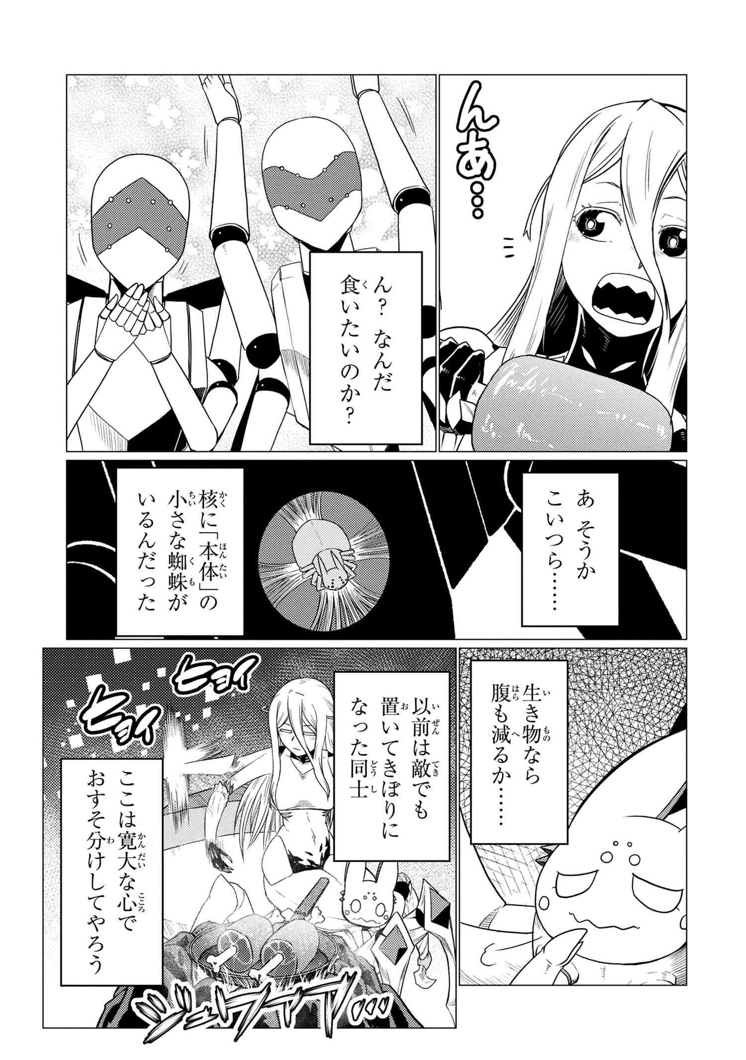 Kumo Desu ga, Nani ka? - Chapter 55.1 - Page 7