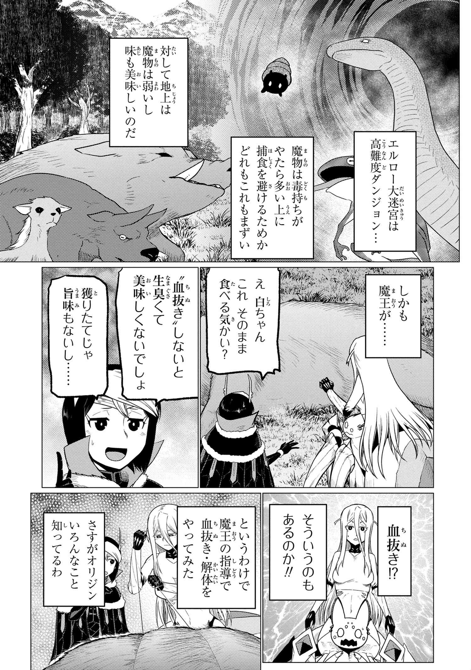 Kumo Desu ga, Nani ka? - Chapter 55.1 - Page 9