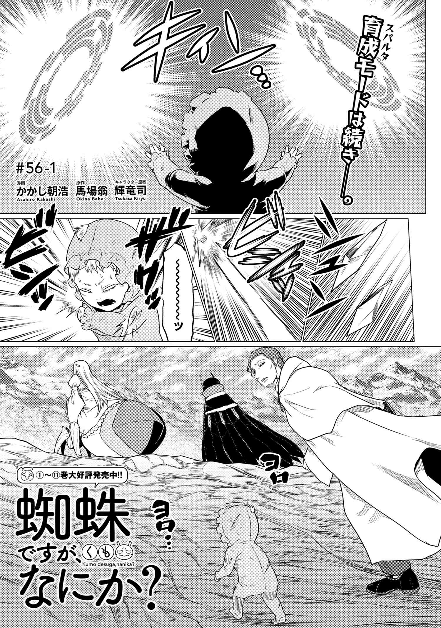 Kumo Desu ga, Nani ka? - Chapter 56.1 - Page 1