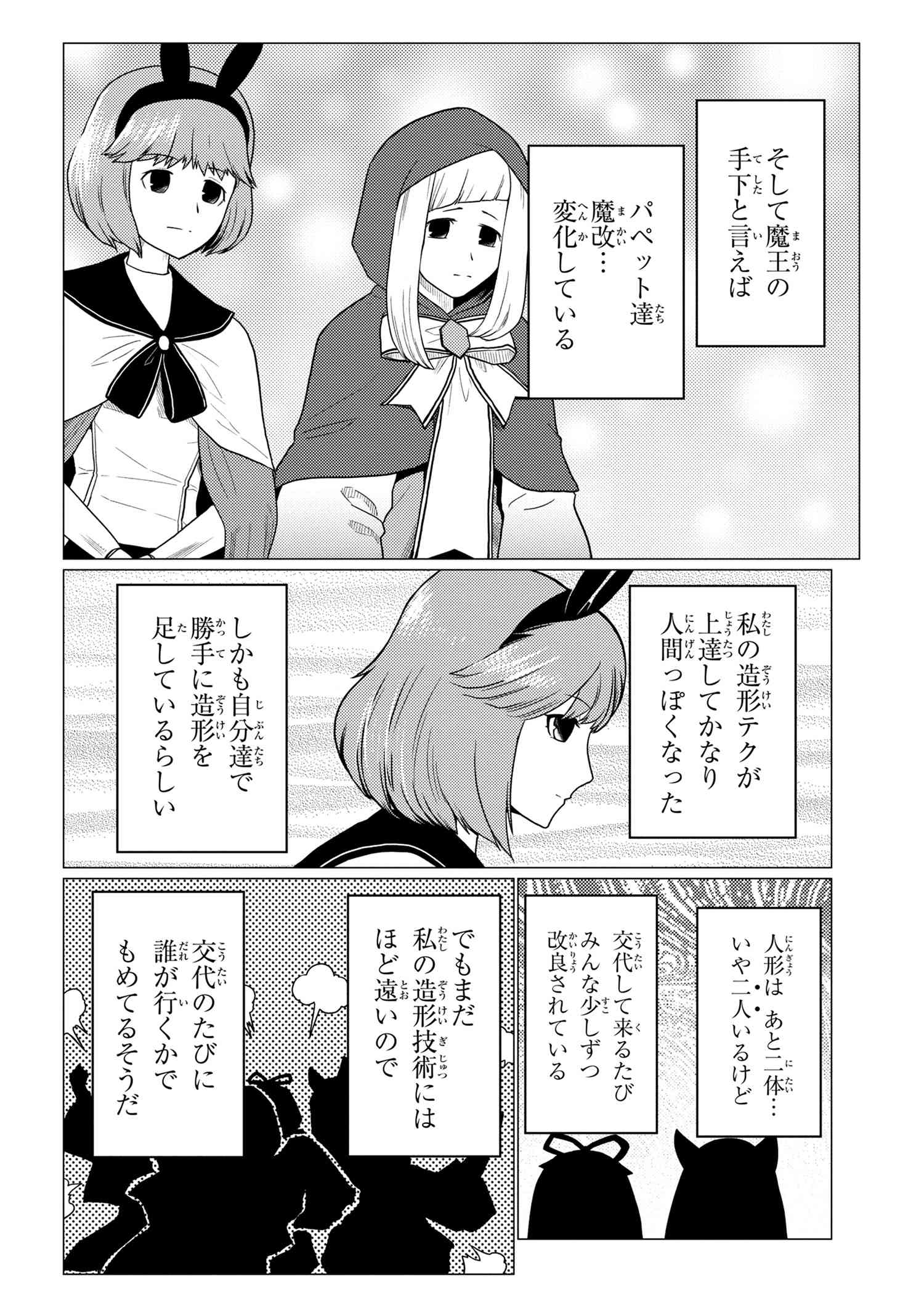 Kumo Desu ga, Nani ka? - Chapter 56.1 - Page 12