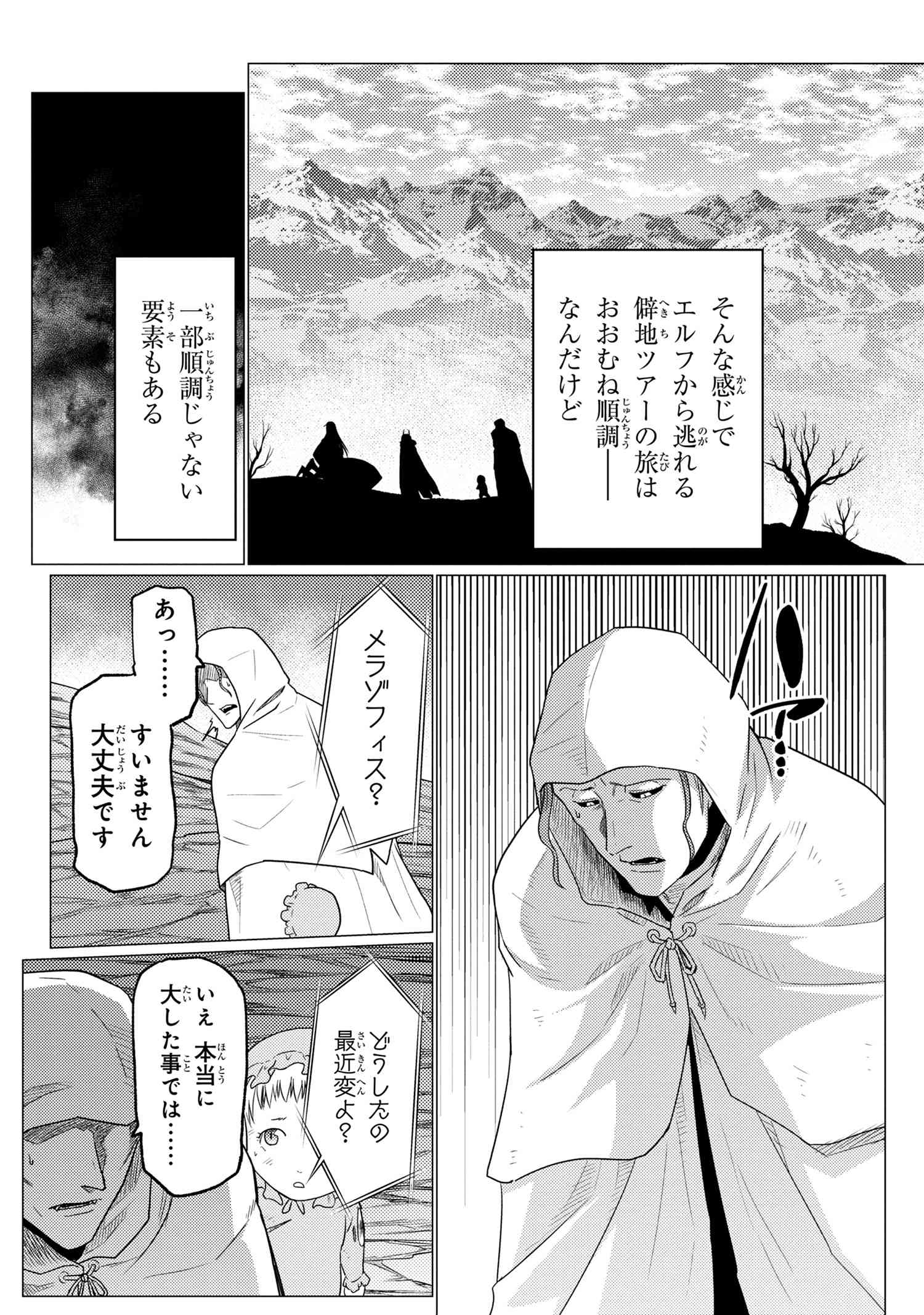 Kumo Desu ga, Nani ka? - Chapter 56.1 - Page 14