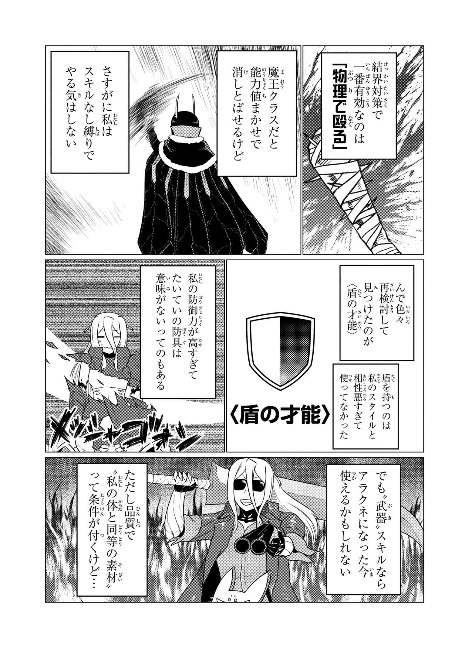 Kumo Desu ga, Nani ka? - Chapter 56.1 - Page 5