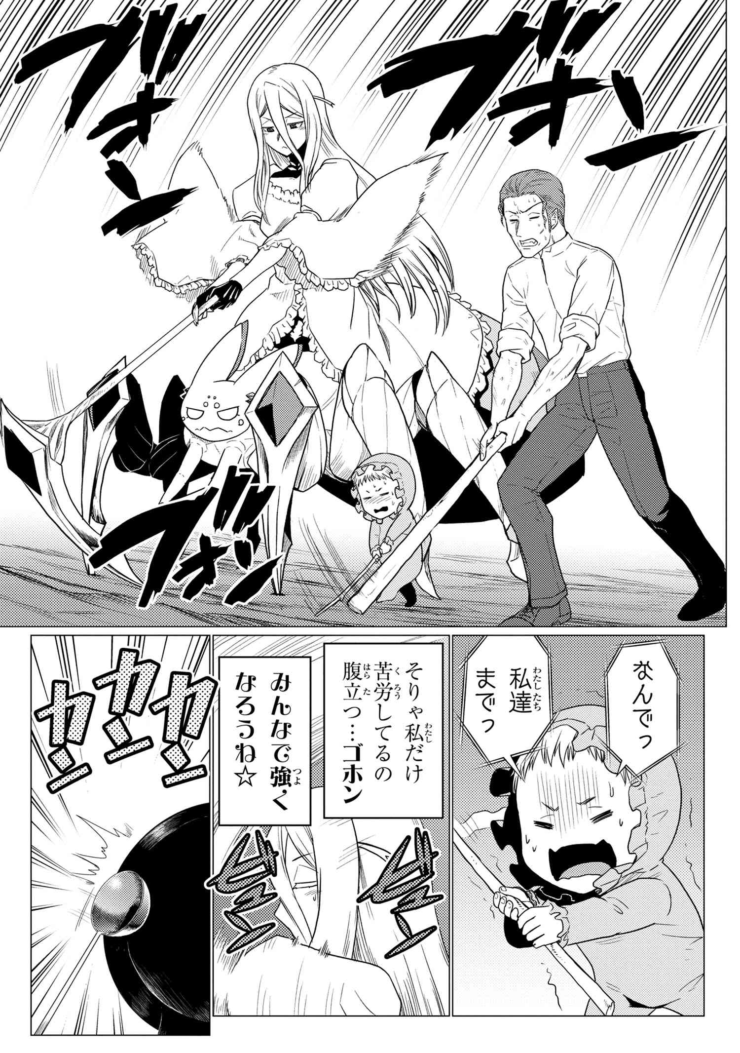 Kumo Desu ga, Nani ka? - Chapter 56.1 - Page 9