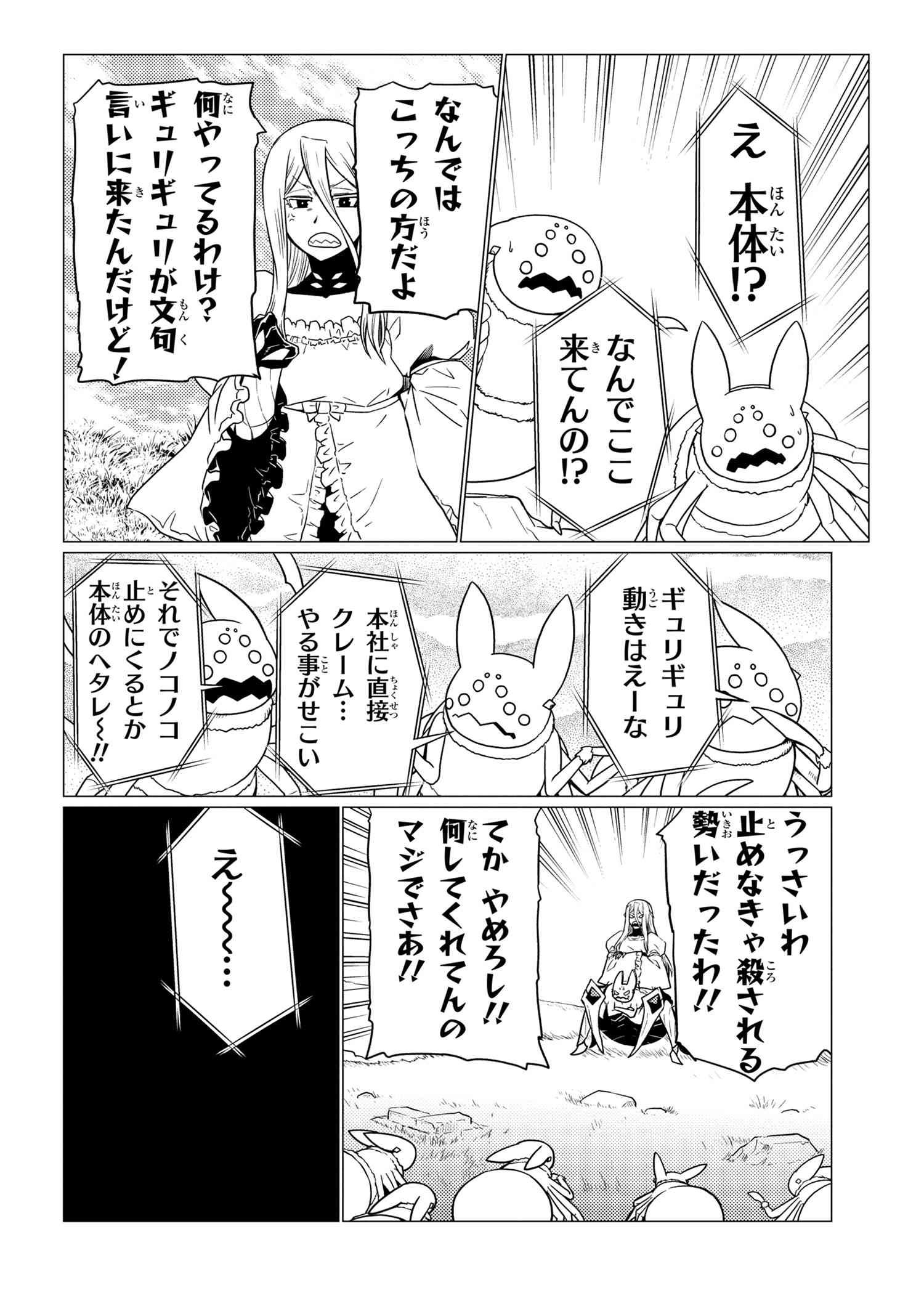 Kumo Desu ga, Nani ka? - Chapter 57.1 - Page 11