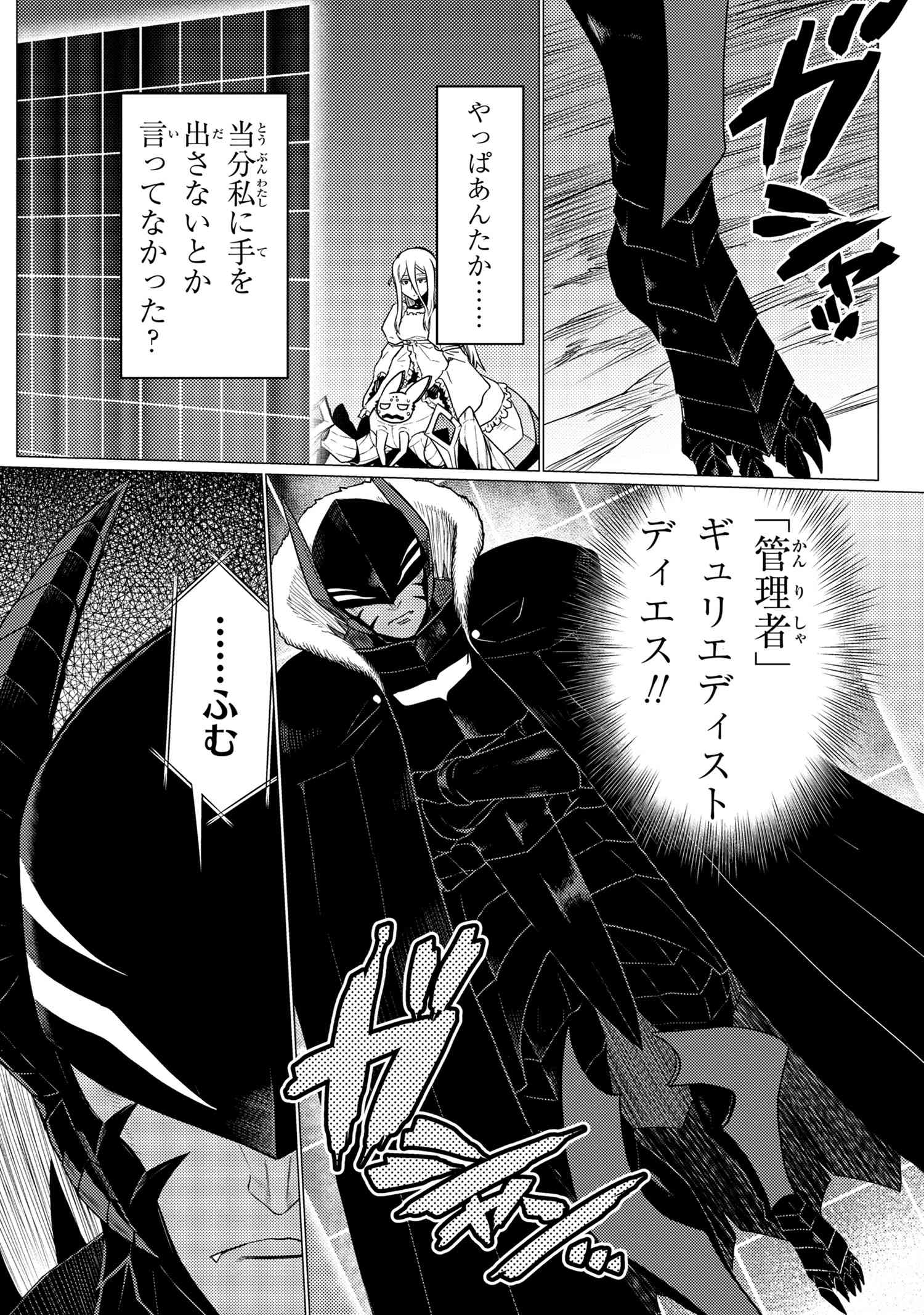 Kumo Desu ga, Nani ka? - Chapter 57.1 - Page 3