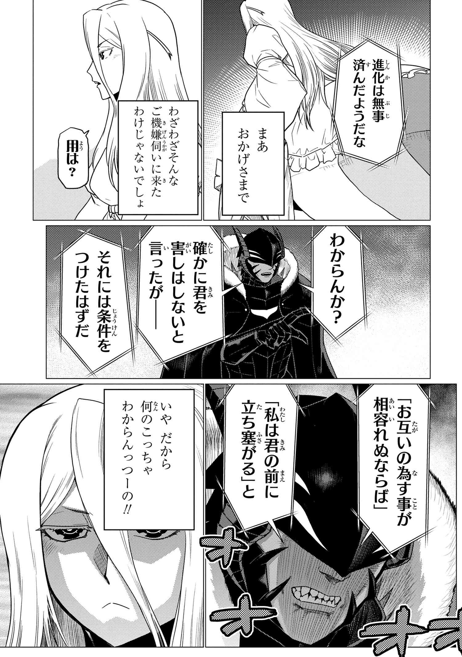 Kumo Desu ga, Nani ka? - Chapter 57.1 - Page 4