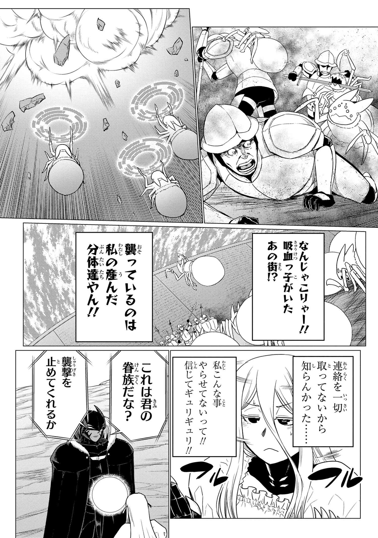 Kumo Desu ga, Nani ka? - Chapter 57.1 - Page 6