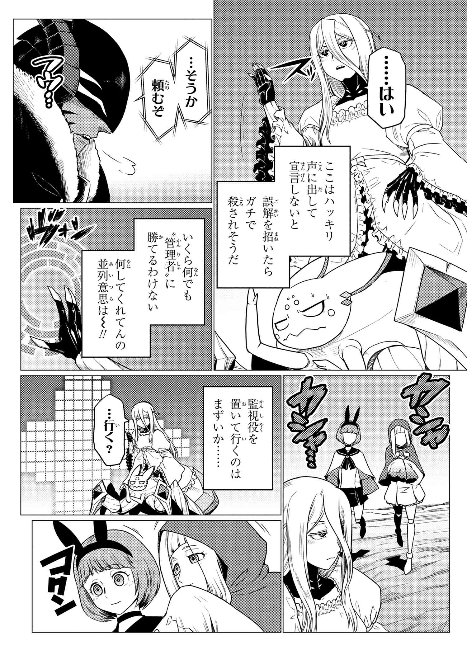 Kumo Desu ga, Nani ka? - Chapter 57.1 - Page 7