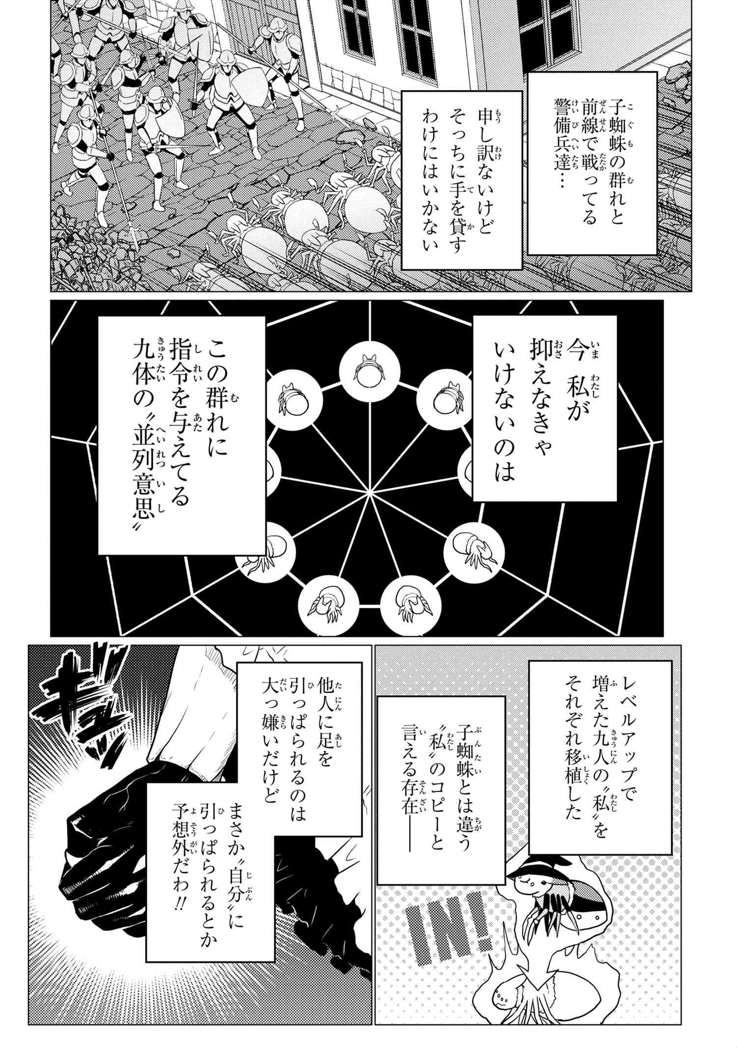 Kumo Desu ga, Nani ka? - Chapter 57.1 - Page 9