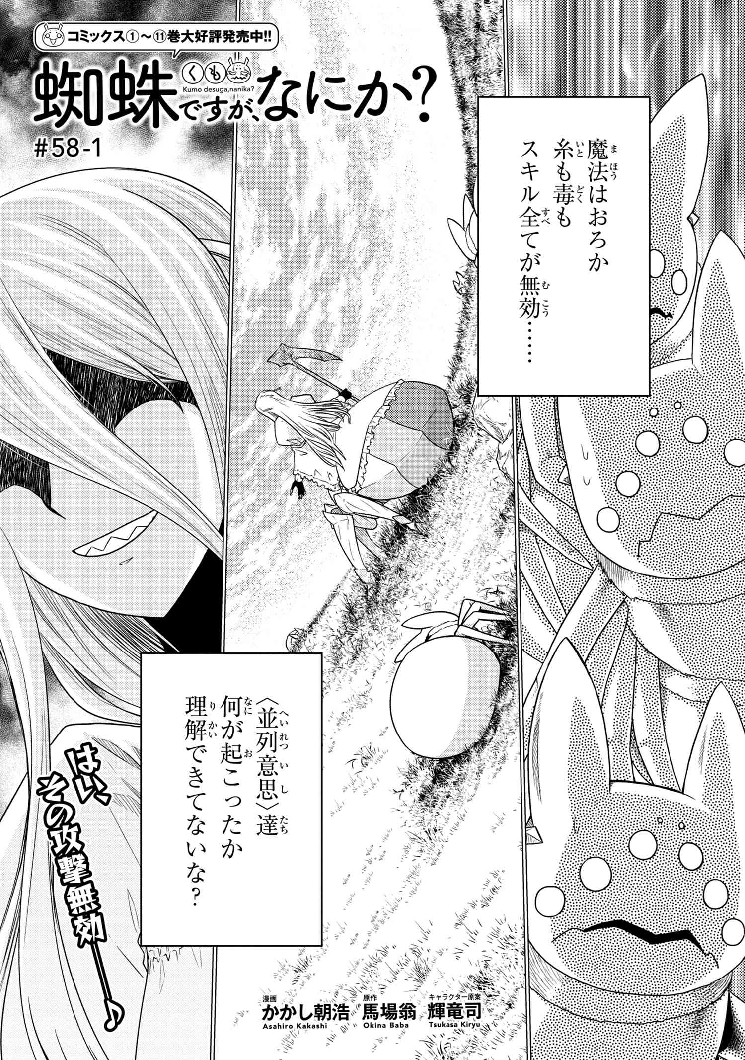 Kumo Desu ga, Nani ka? - Chapter 58.1 - Page 1