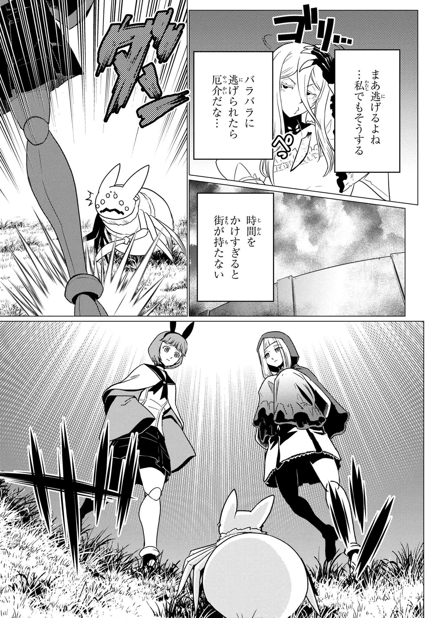 Kumo Desu ga, Nani ka? - Chapter 58.1 - Page 11