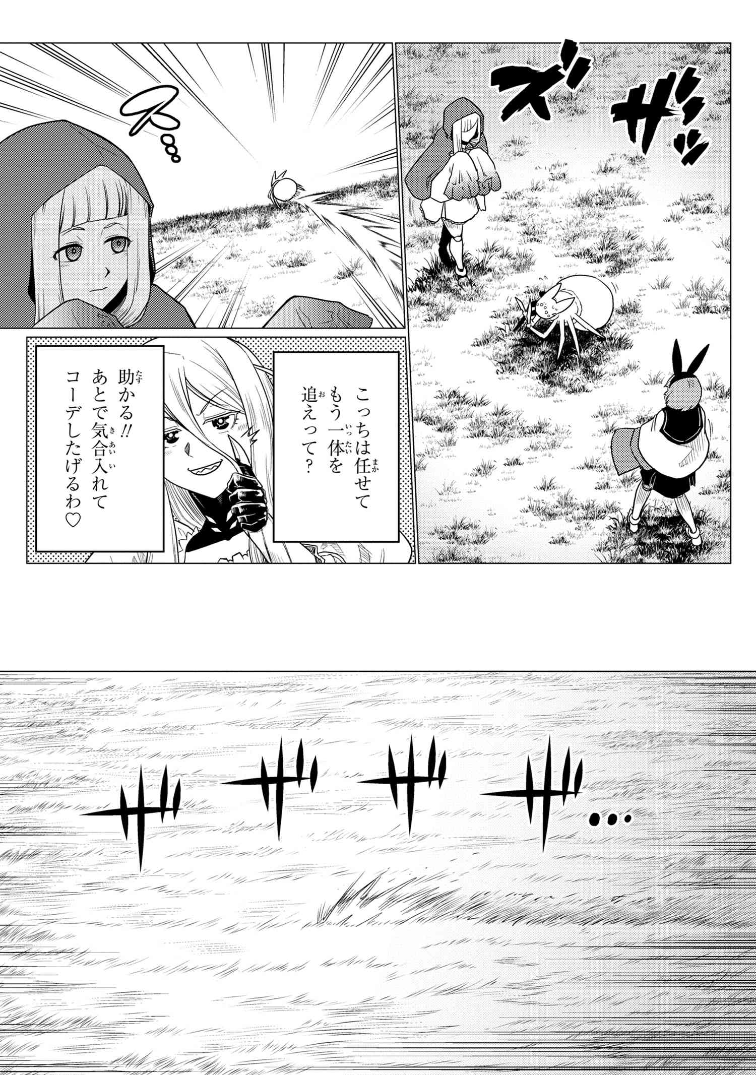 Kumo Desu ga, Nani ka? - Chapter 58.1 - Page 12