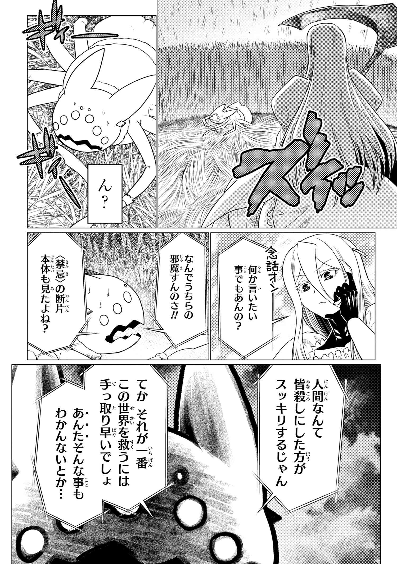 Kumo Desu ga, Nani ka? - Chapter 58.1 - Page 14