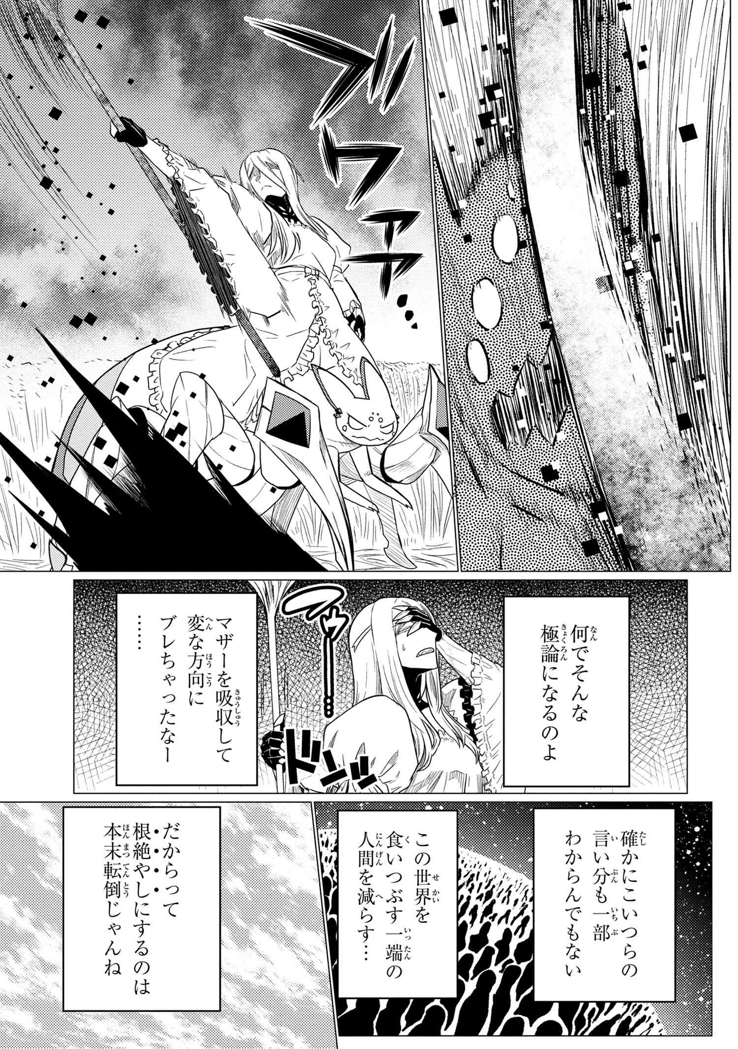 Kumo Desu ga, Nani ka? - Chapter 58.1 - Page 15
