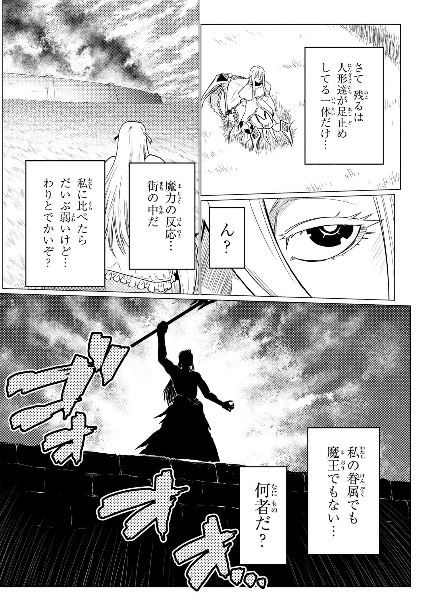 Kumo Desu ga, Nani ka? - Chapter 58.1 - Page 16