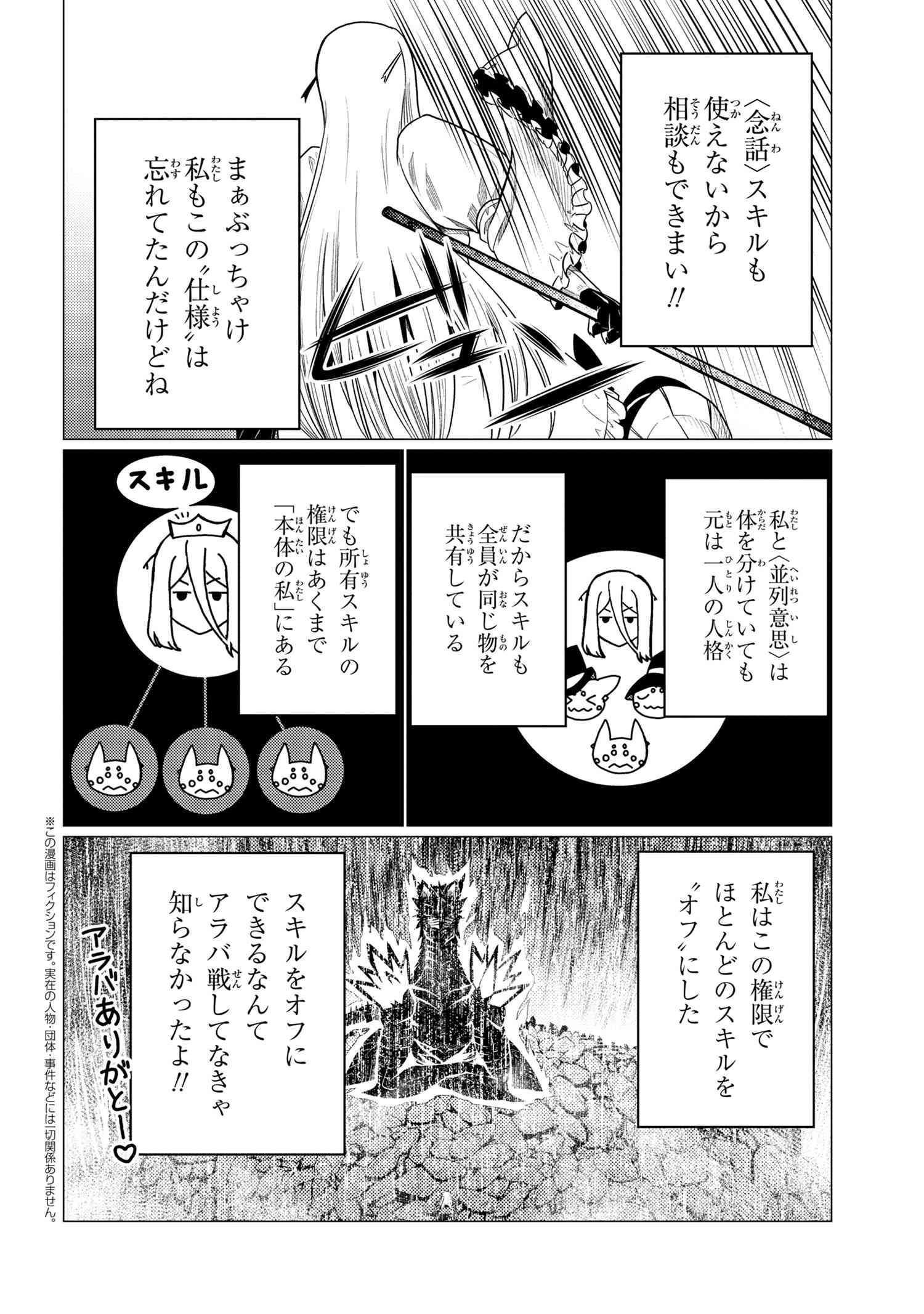 Kumo Desu ga, Nani ka? - Chapter 58.1 - Page 2
