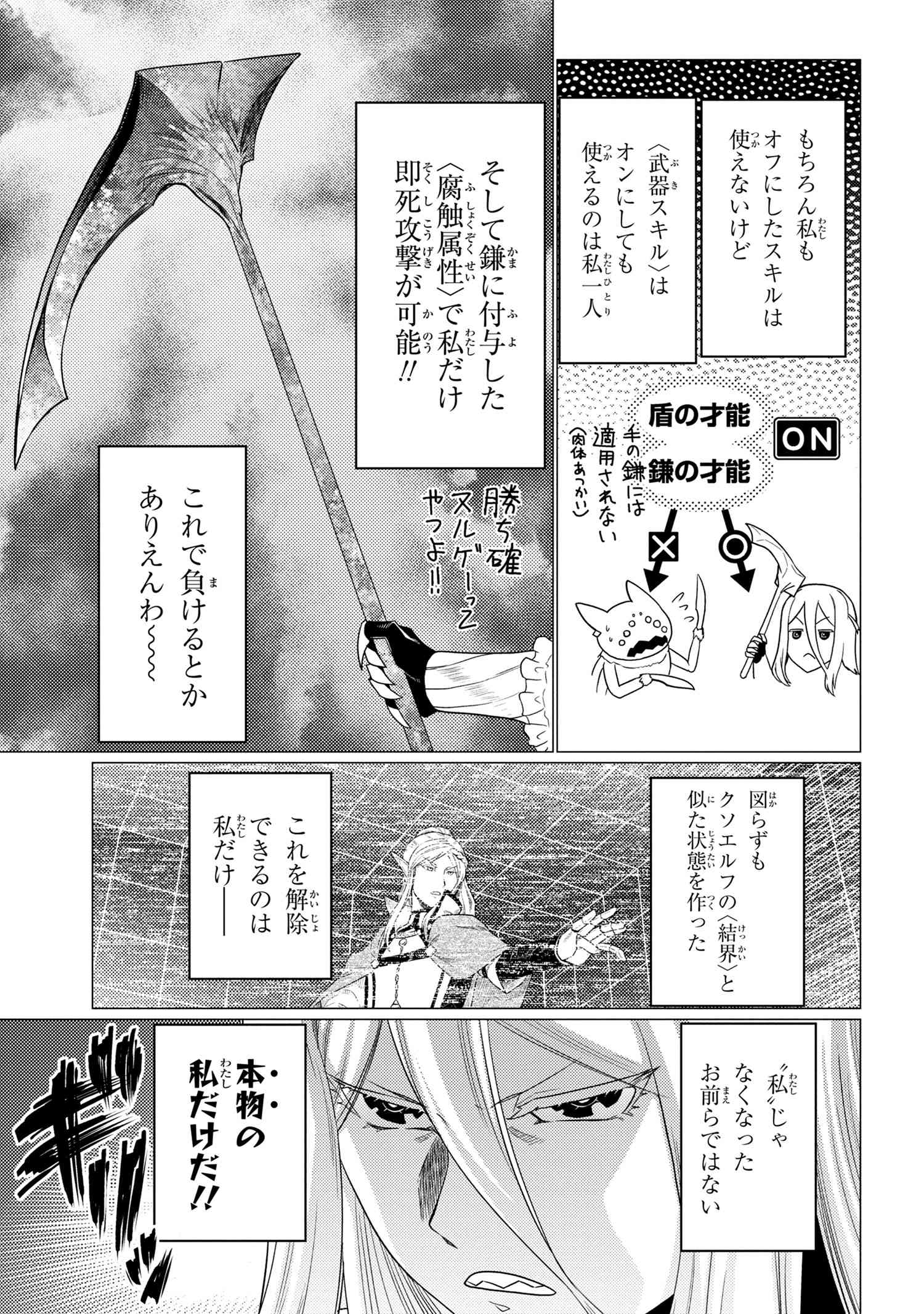 Kumo Desu ga, Nani ka? - Chapter 58.1 - Page 3