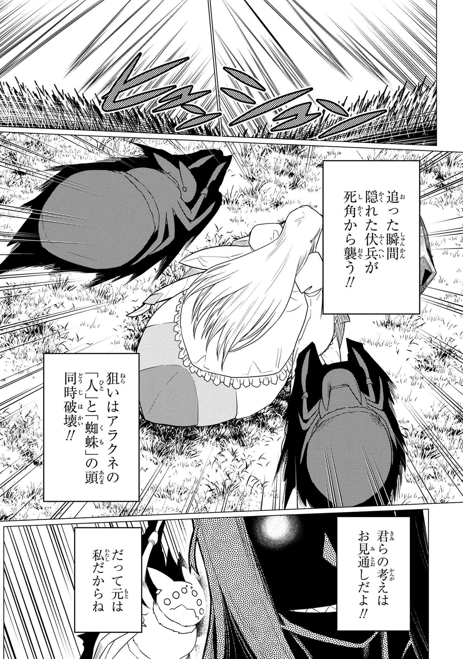 Kumo Desu ga, Nani ka? - Chapter 58.1 - Page 8