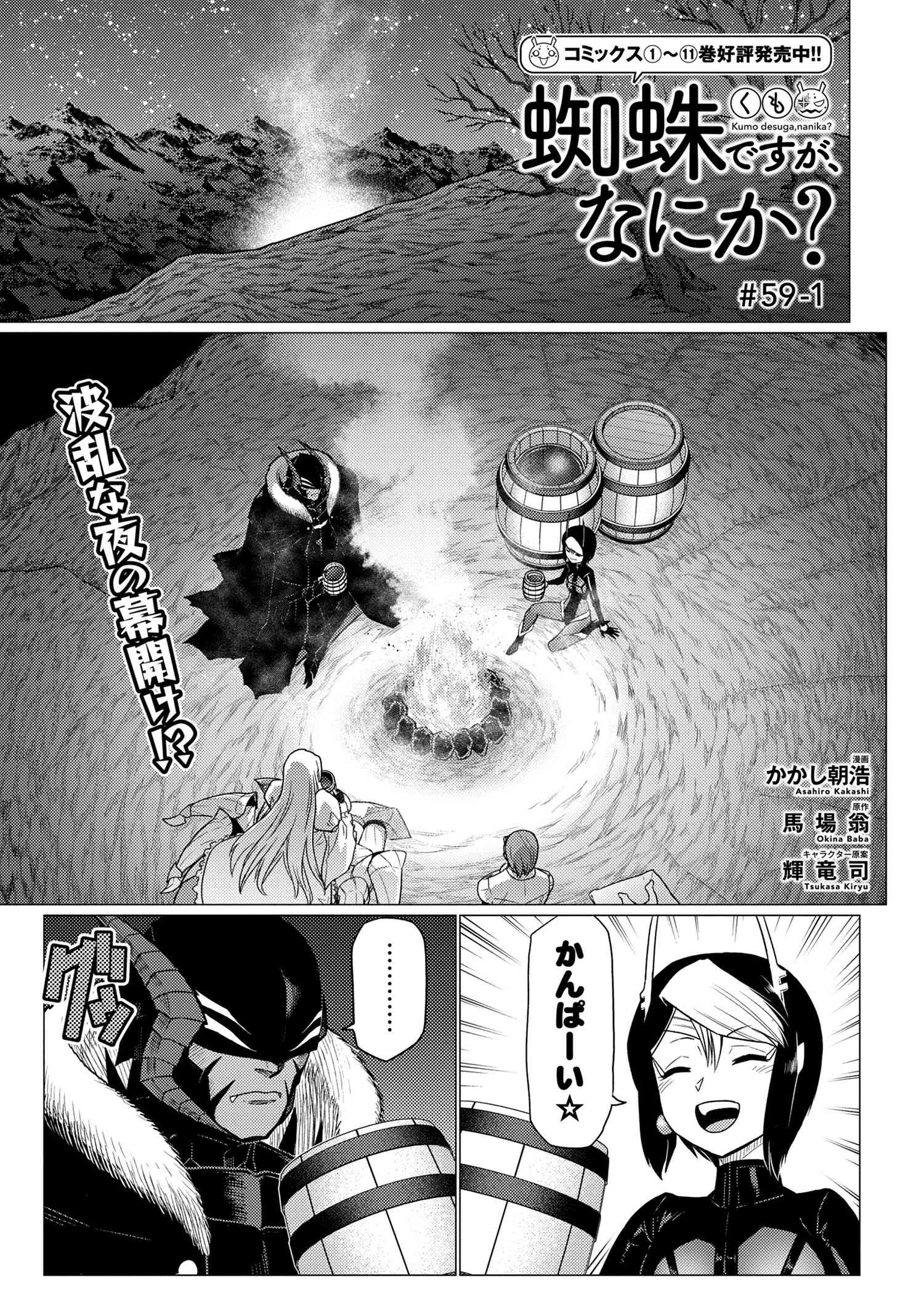 Kumo Desu ga, Nani ka? - Chapter 59.1 - Page 1