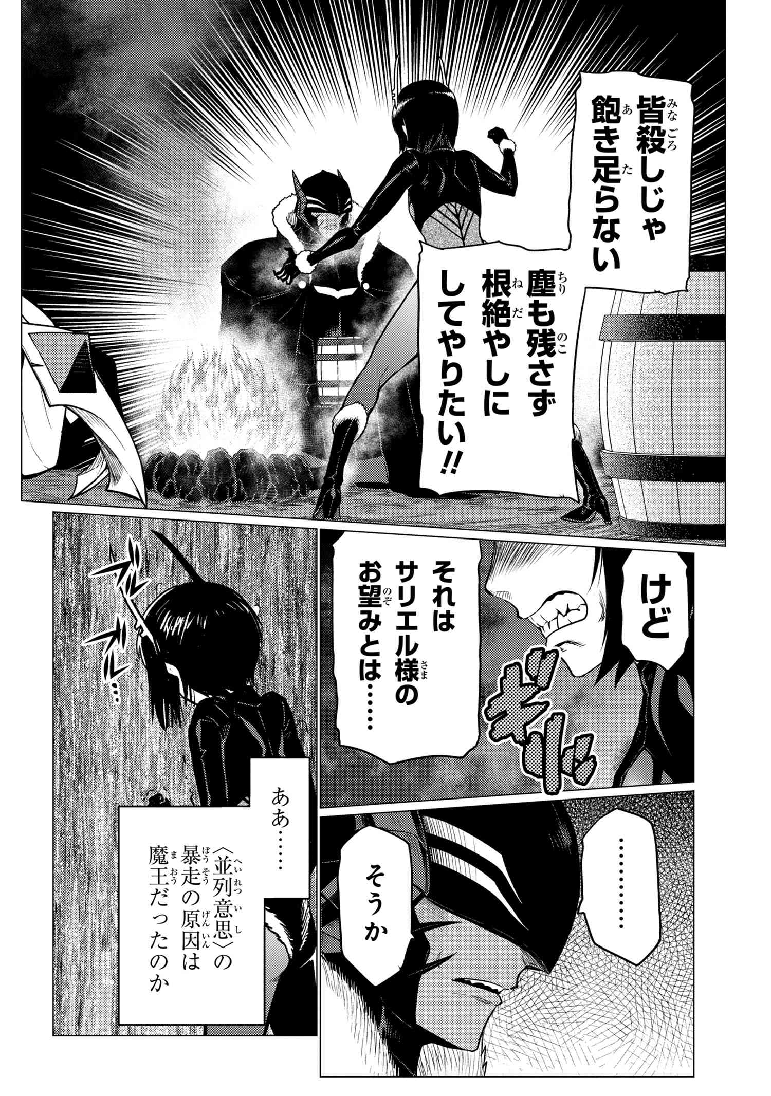 Kumo Desu ga, Nani ka? - Chapter 59.1 - Page 10