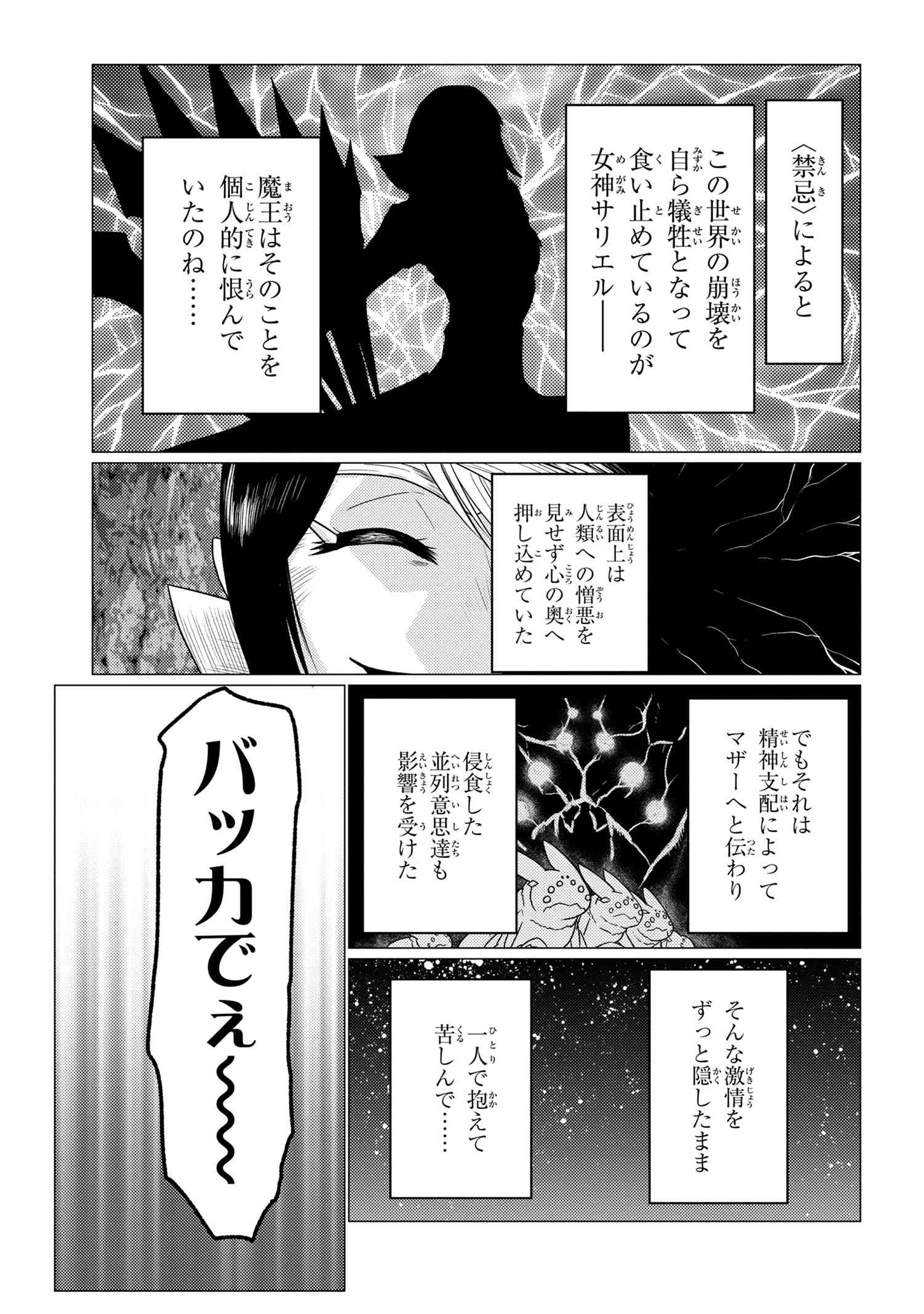 Kumo Desu ga, Nani ka? - Chapter 59.1 - Page 11