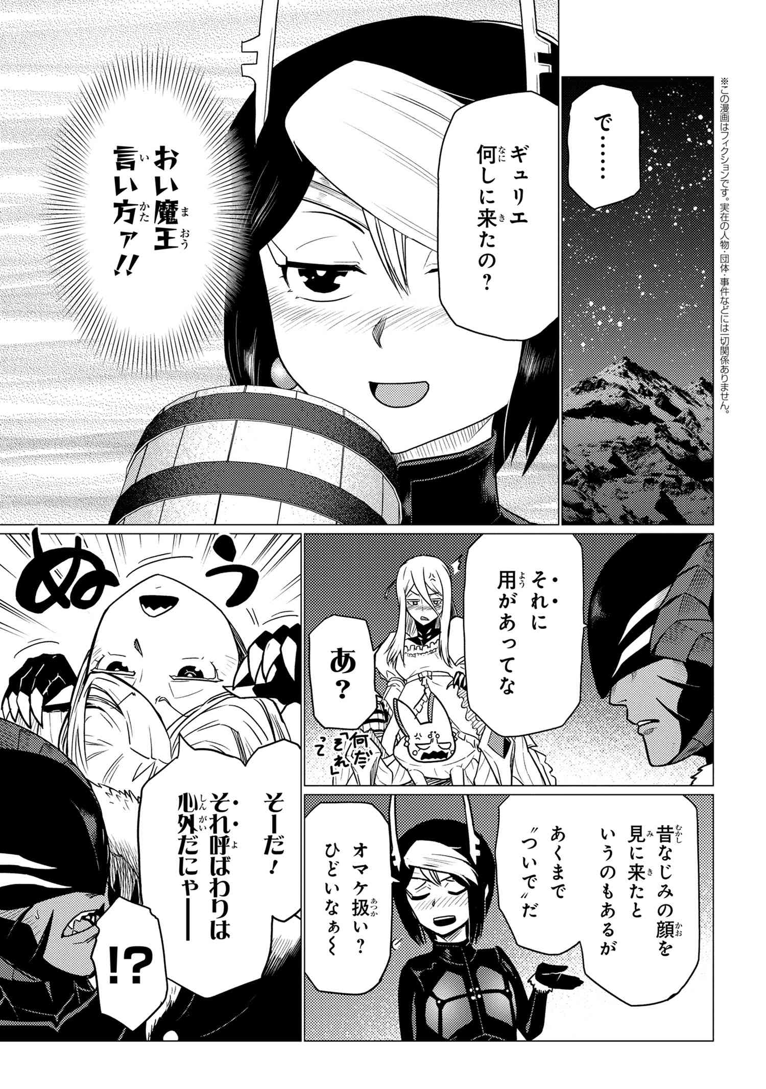 Kumo Desu ga, Nani ka? - Chapter 59.1 - Page 3