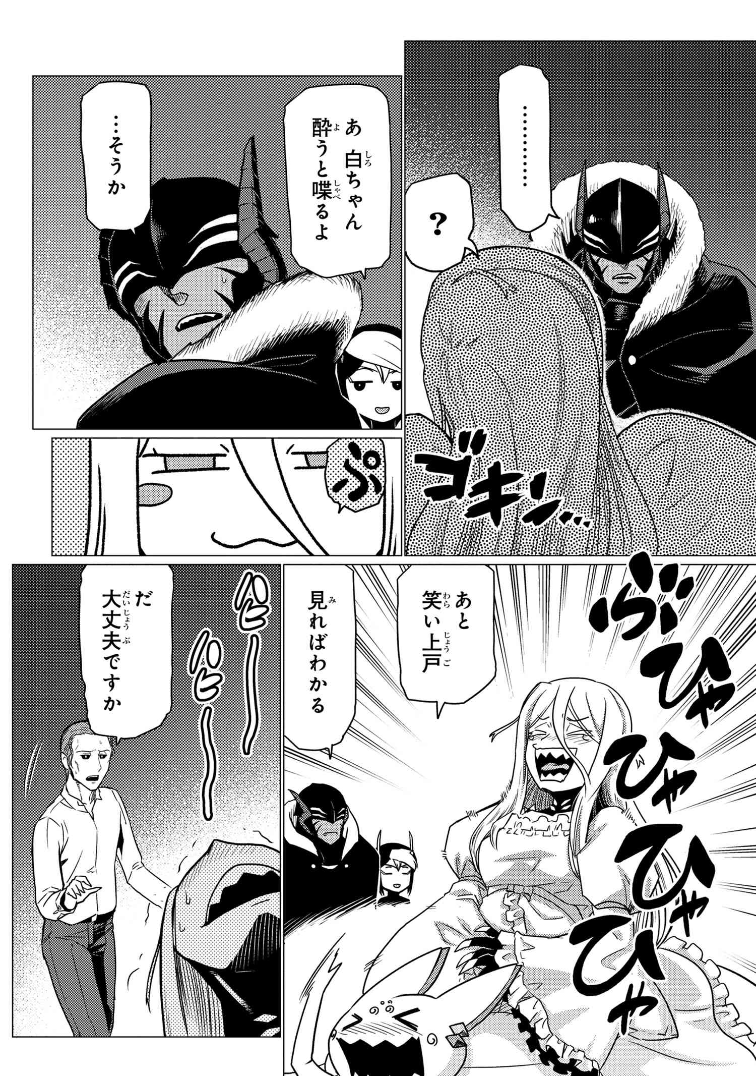 Kumo Desu ga, Nani ka? - Chapter 59.1 - Page 4