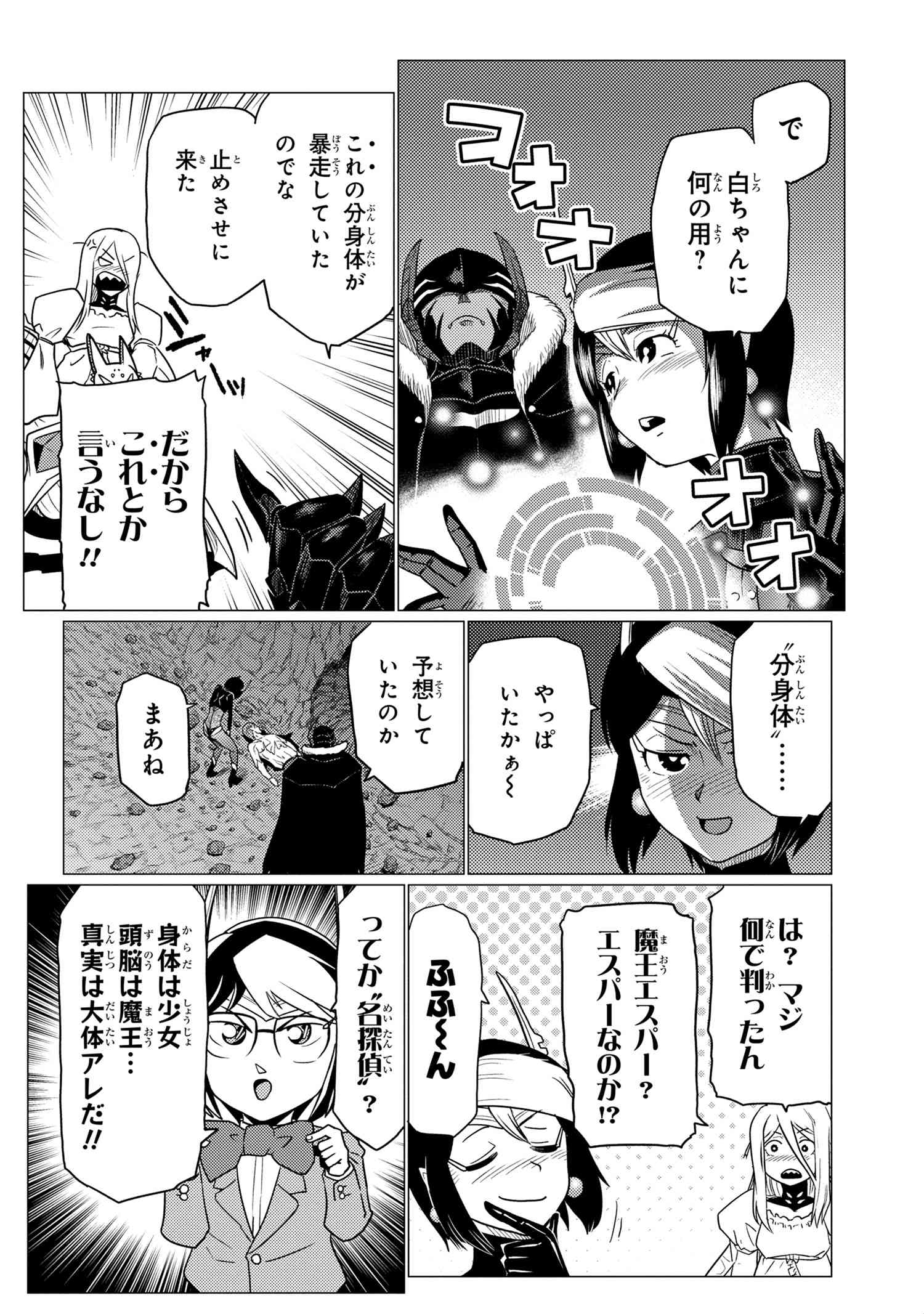Kumo Desu ga, Nani ka? - Chapter 59.1 - Page 6