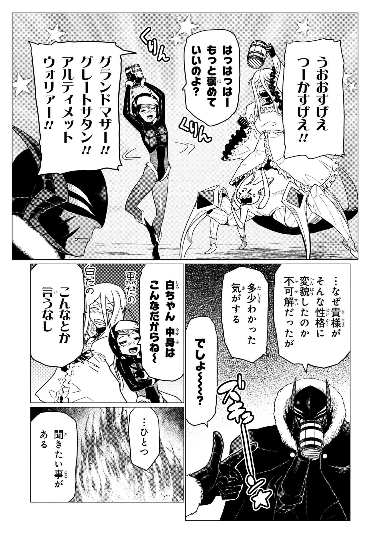 Kumo Desu ga, Nani ka? - Chapter 59.1 - Page 7