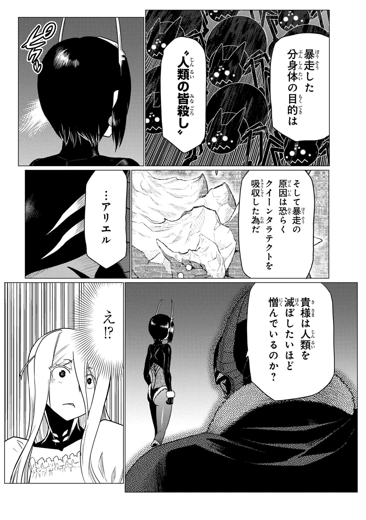 Kumo Desu ga, Nani ka? - Chapter 59.1 - Page 8