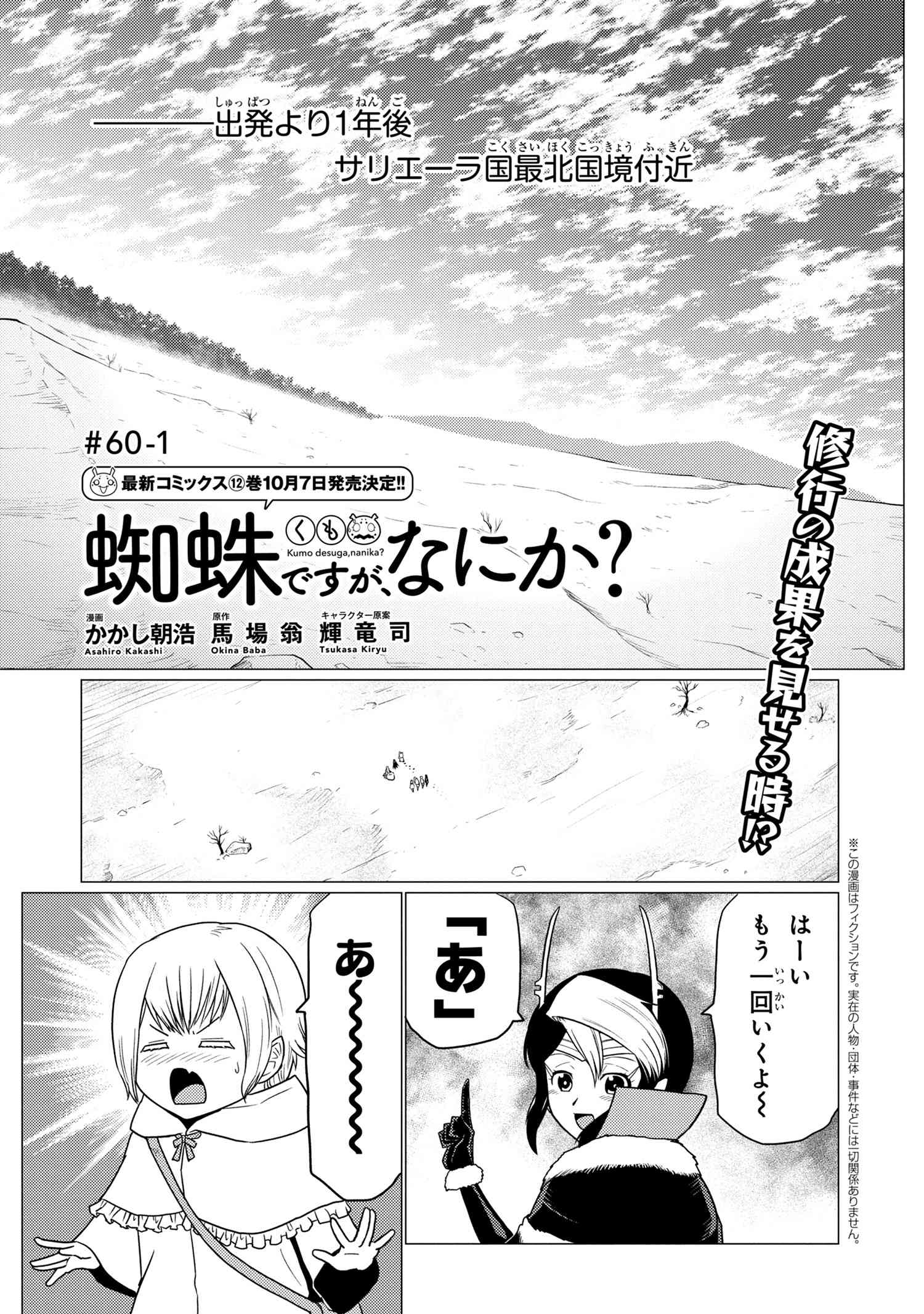 Kumo Desu ga, Nani ka? - Chapter 60.1 - Page 1