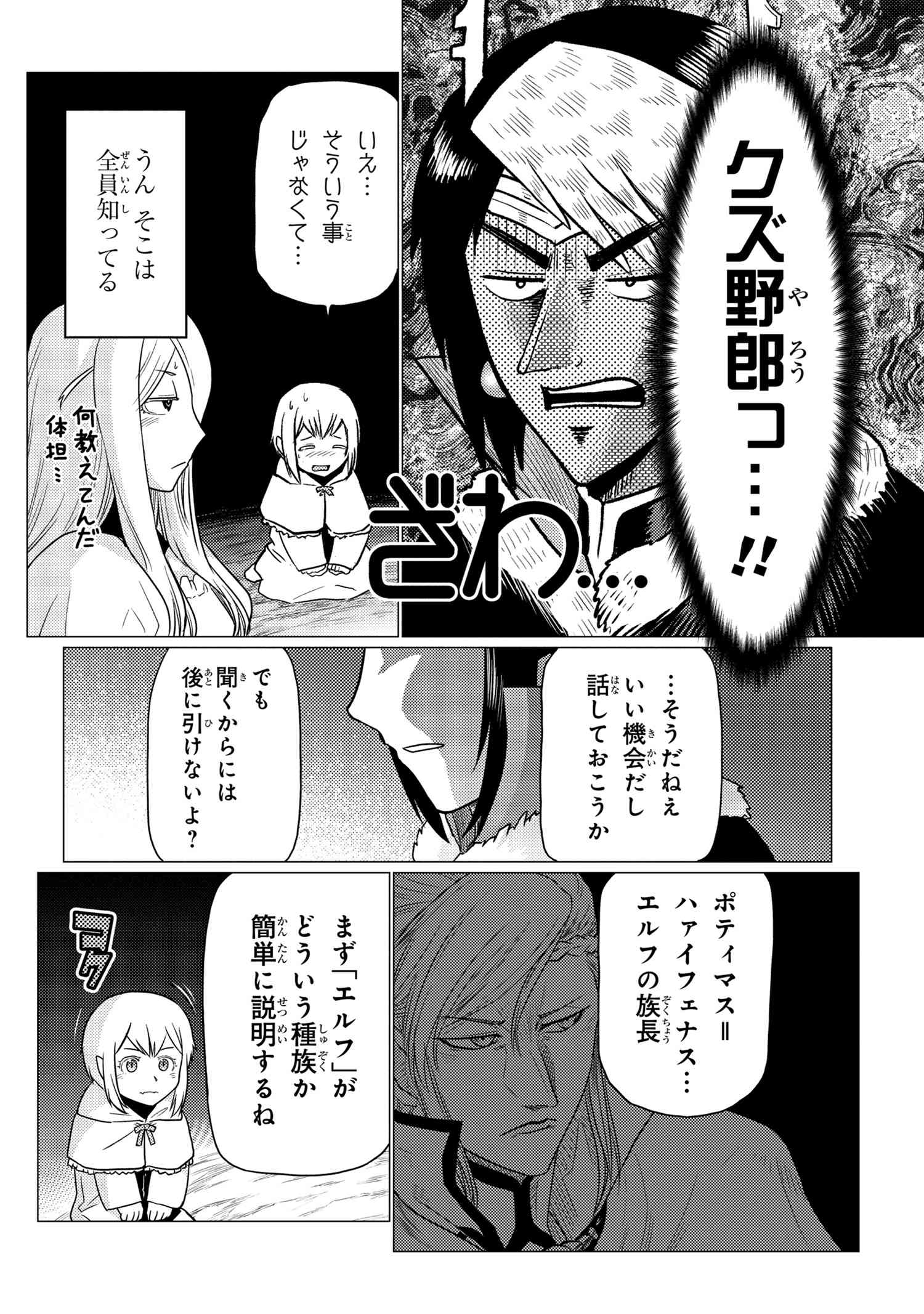 Kumo Desu ga, Nani ka? - Chapter 60.1 - Page 10