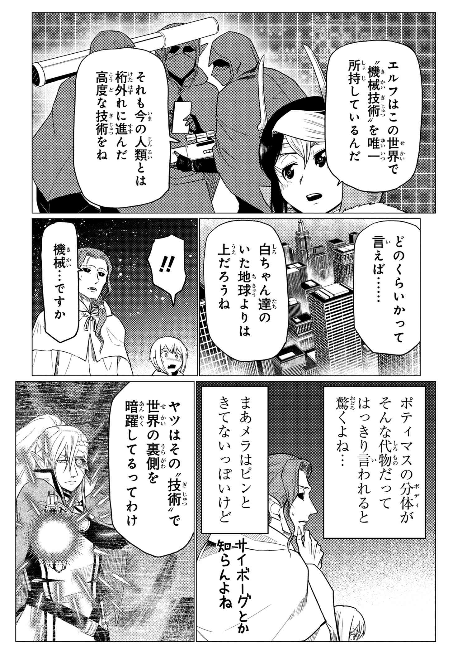 Kumo Desu ga, Nani ka? - Chapter 60.1 - Page 12