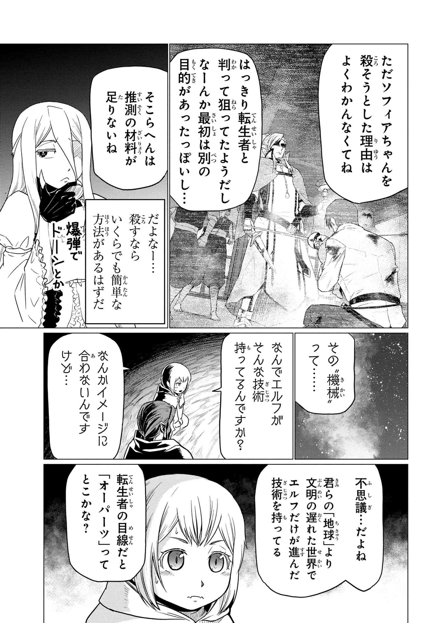 Kumo Desu ga, Nani ka? - Chapter 60.1 - Page 13