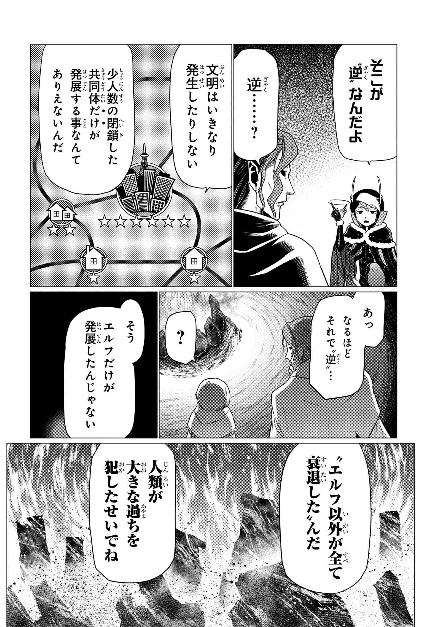 Kumo Desu ga, Nani ka? - Chapter 60.1 - Page 14