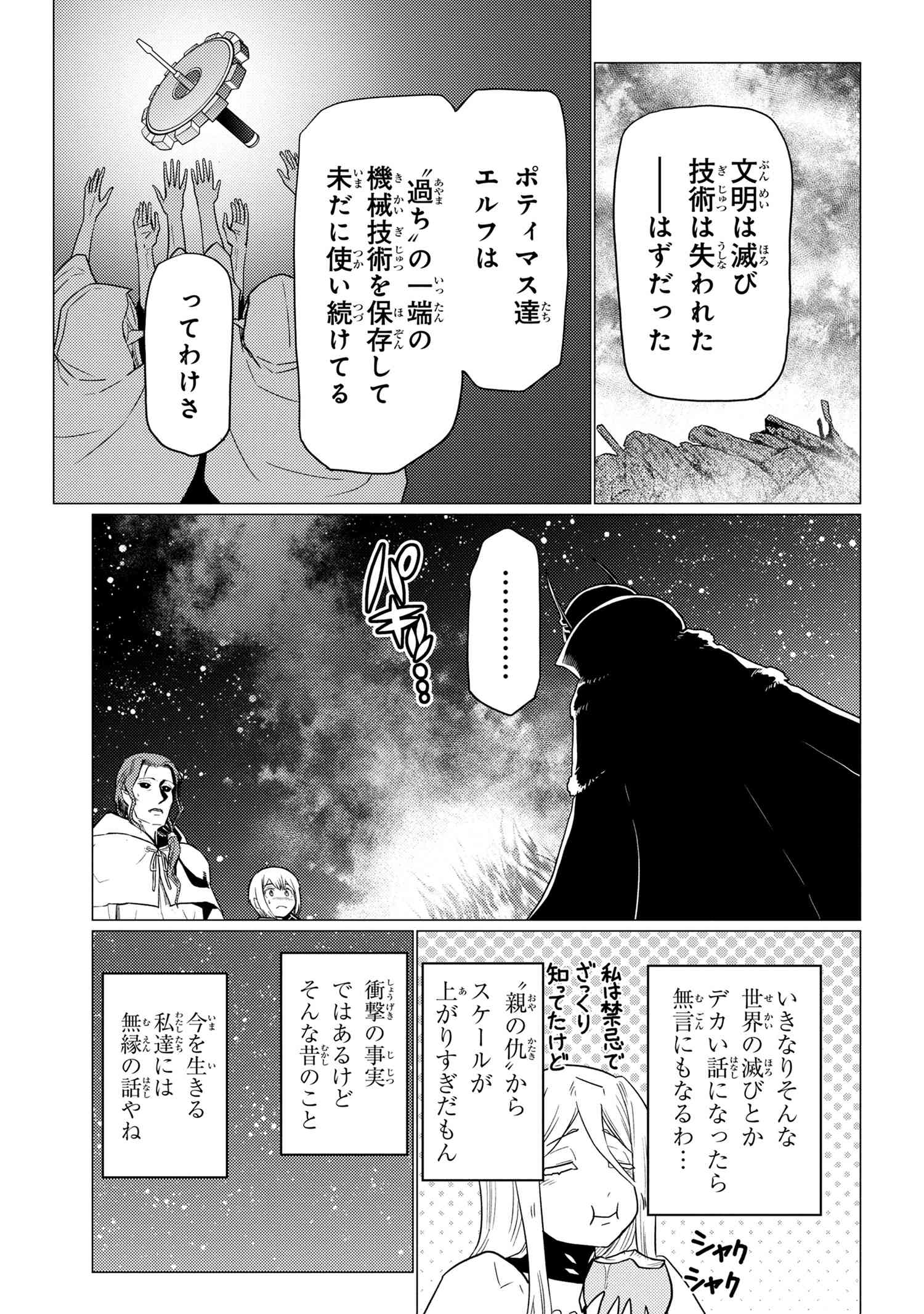 Kumo Desu ga, Nani ka? - Chapter 60.1 - Page 15
