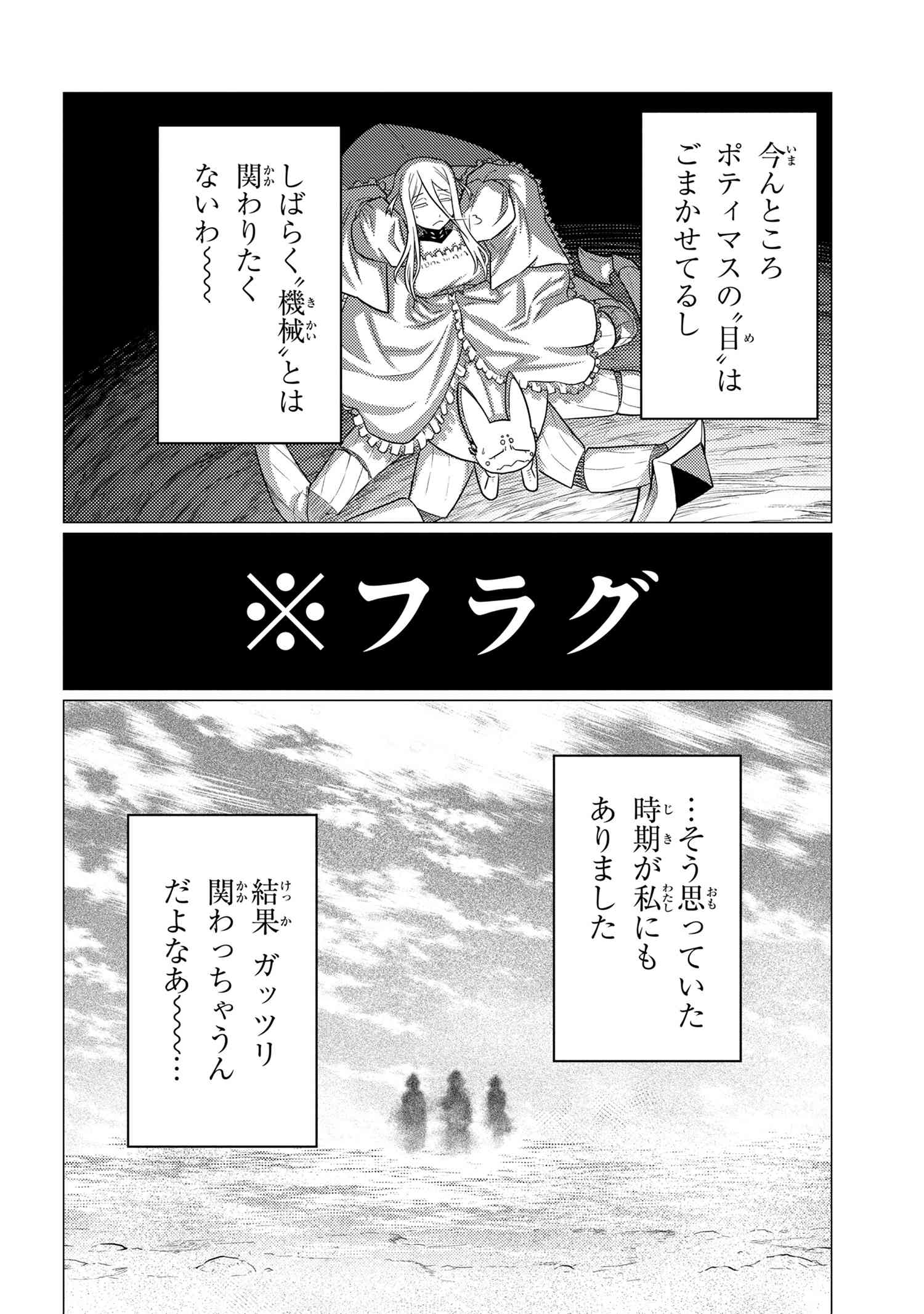 Kumo Desu ga, Nani ka? - Chapter 60.1 - Page 16